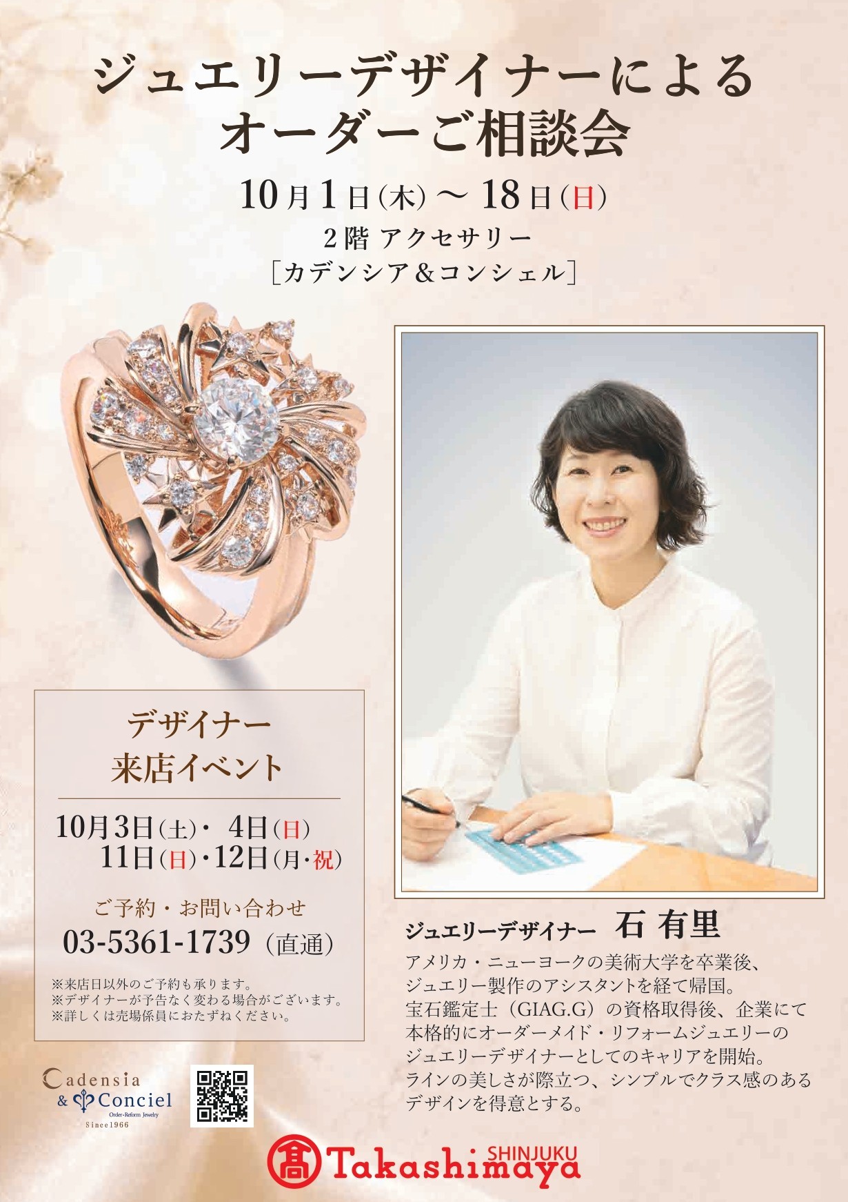 ジュエリーデザイナーによるオーダーメイドジュエリー相談会｜カデンシア＆コンシェル新宿店