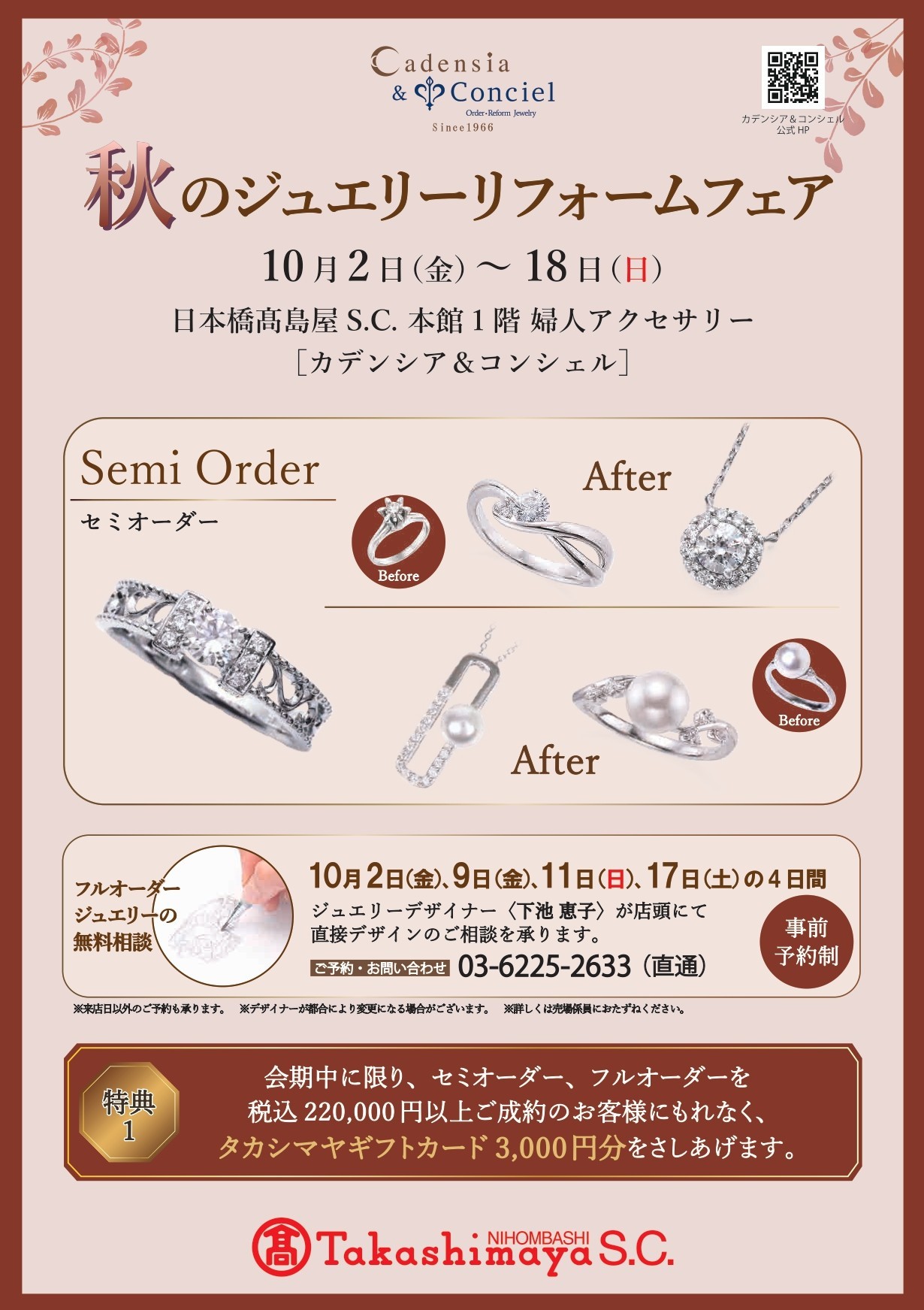 秋のジュエリーリフォームフェア｜カデンシア＆コンシェル日本橋店