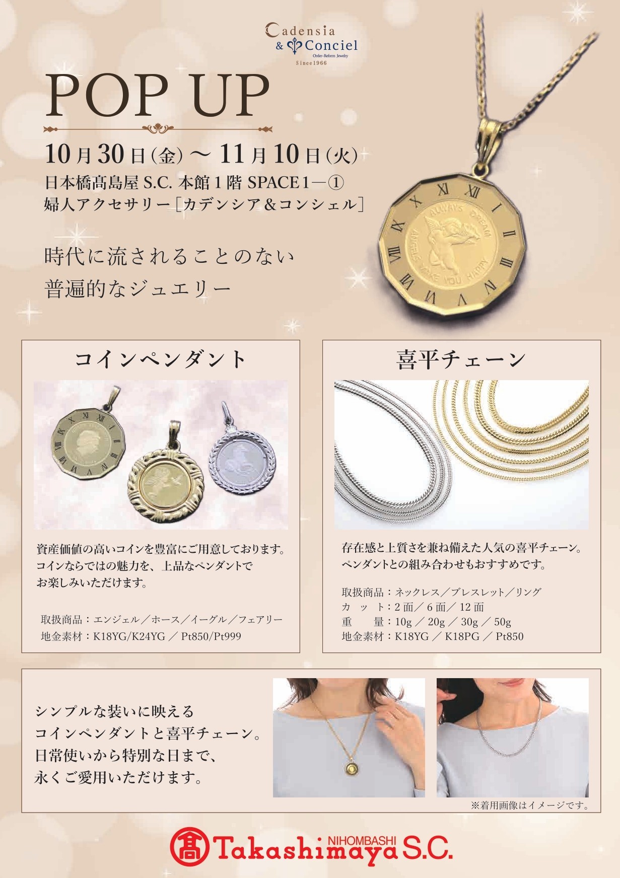 日本橋店 POP UPのイメージ