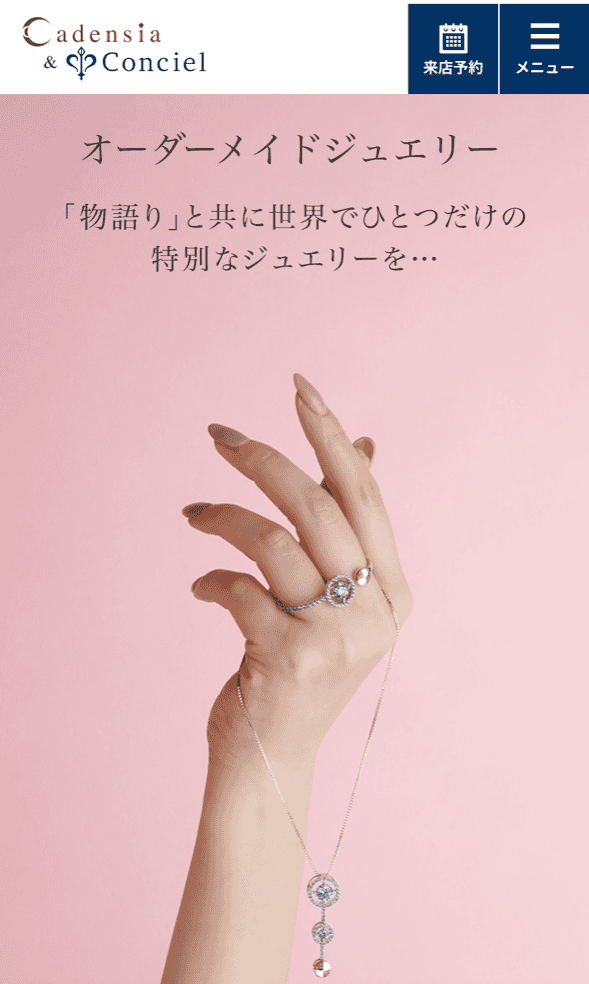 カデンシア&コンシェルのWEBサイトがリニューアルしました 