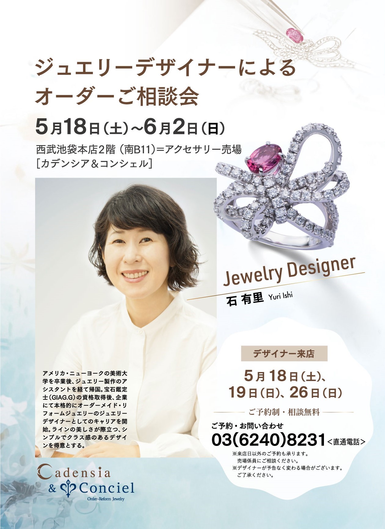 5/18～6/2】カデンシア&コンシェル池袋店《ジュエリーデザイナーによる