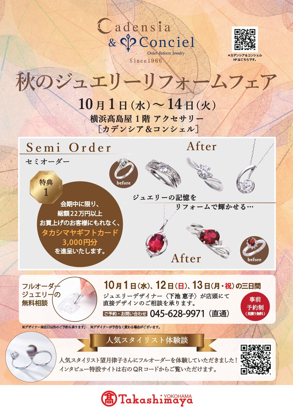 ECジュエリー事業終了放出　月間売上最大670万円歴店　ジュエリー放出 ECが5割のフランス発デジタルジュエラー「ジェミオ」 起業家夫妻に聞く