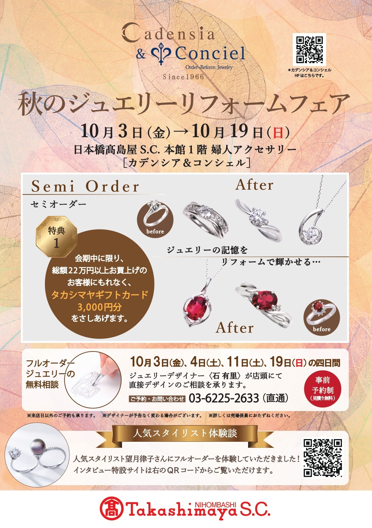 10/3(金)～10/19(日)】カデンシア&コンシェル日本橋店《秋のジュエリー