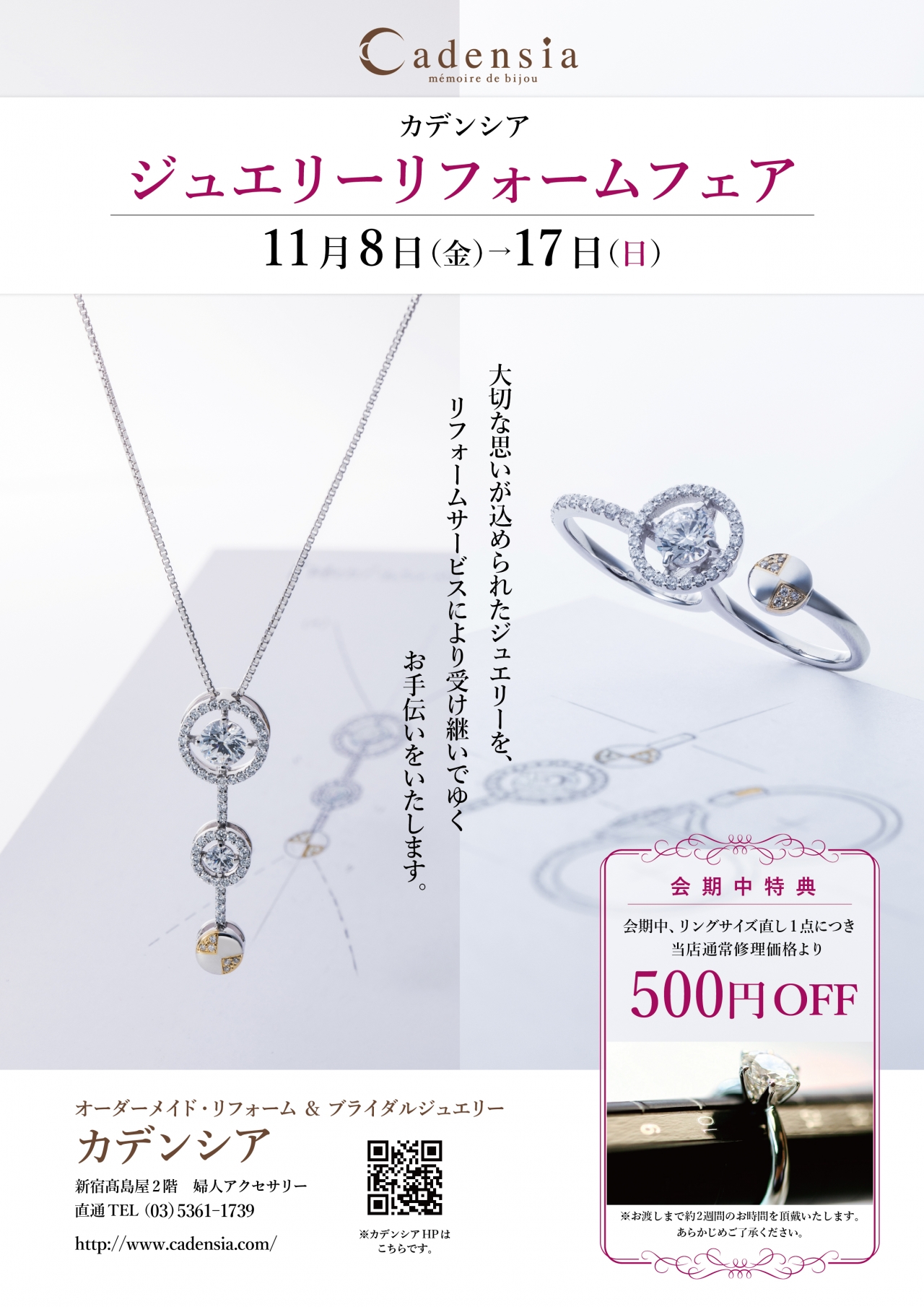2019/11/8～11/17】新宿店 ≪ジュエリーリフォームフェア 