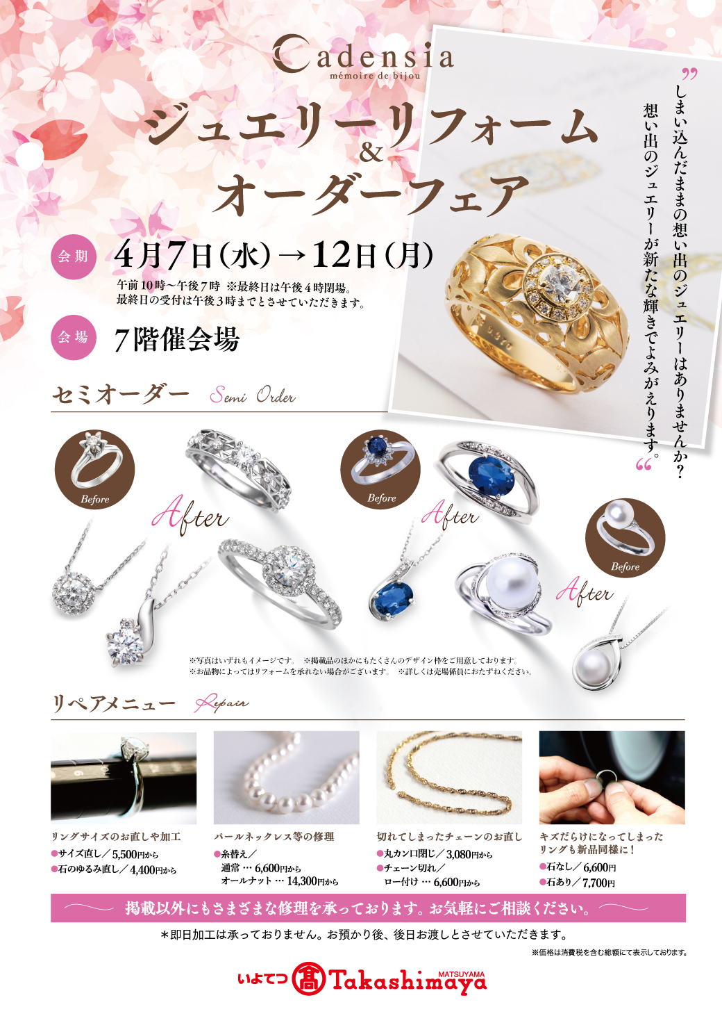 2021/4/7～4/12】いよてつ高島屋 7階 催会場《ジュエリーリフォーム  