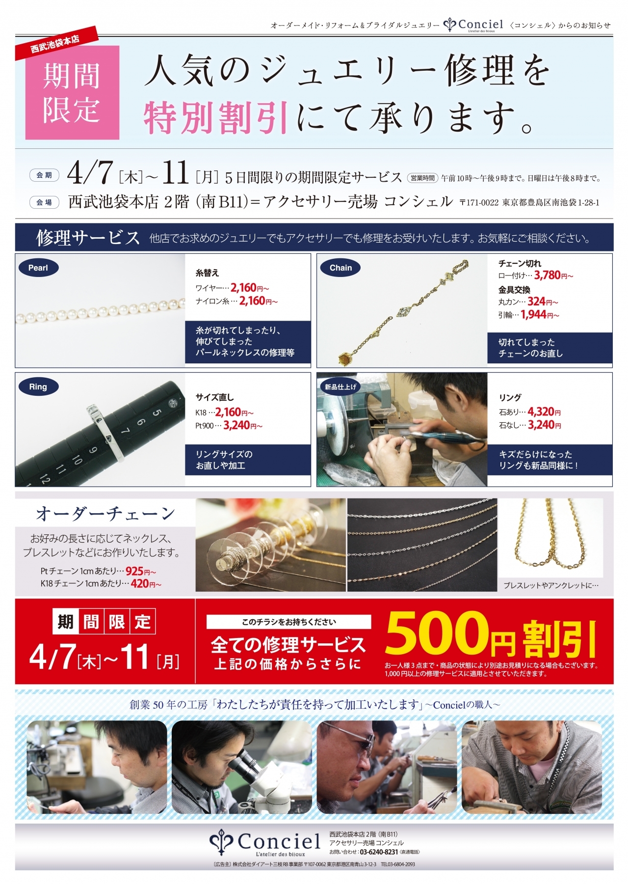 4/7～4/11】池袋店 春のジュエリーリメイクフェア 