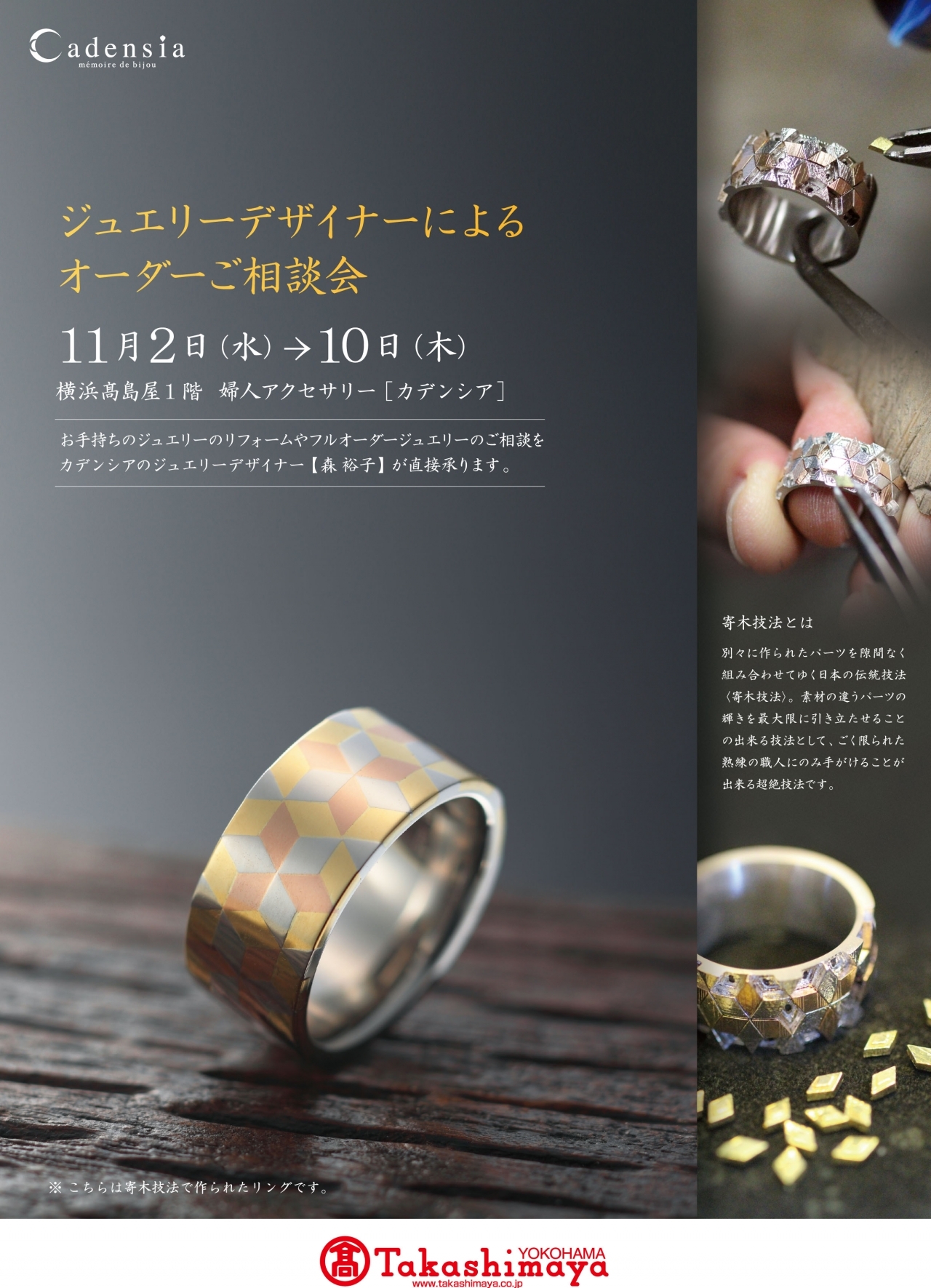 11/2~11/10】横浜店ジュエリーデザイナーによるオーダーご相談会 
