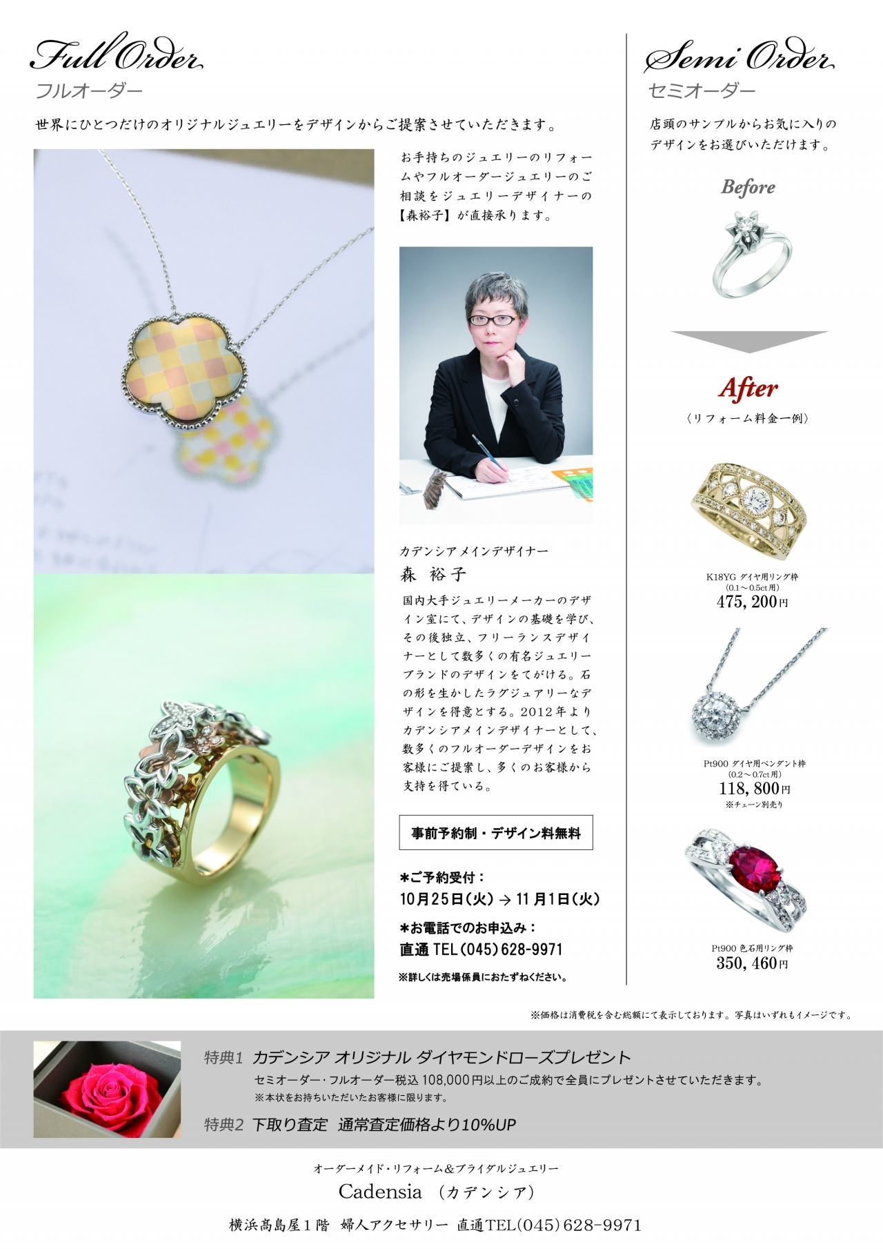 11/2~11/10】横浜店ジュエリーデザイナーによるオーダーご相談会 