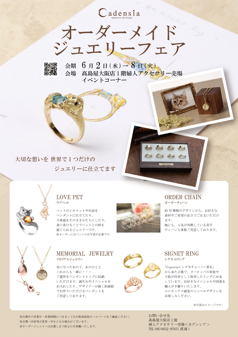 ハンドメイドアクセサリー　オーダー受付ページ 2021/6/2～6/8】高島屋大阪店1階婦人アクセサリー売り場イベント