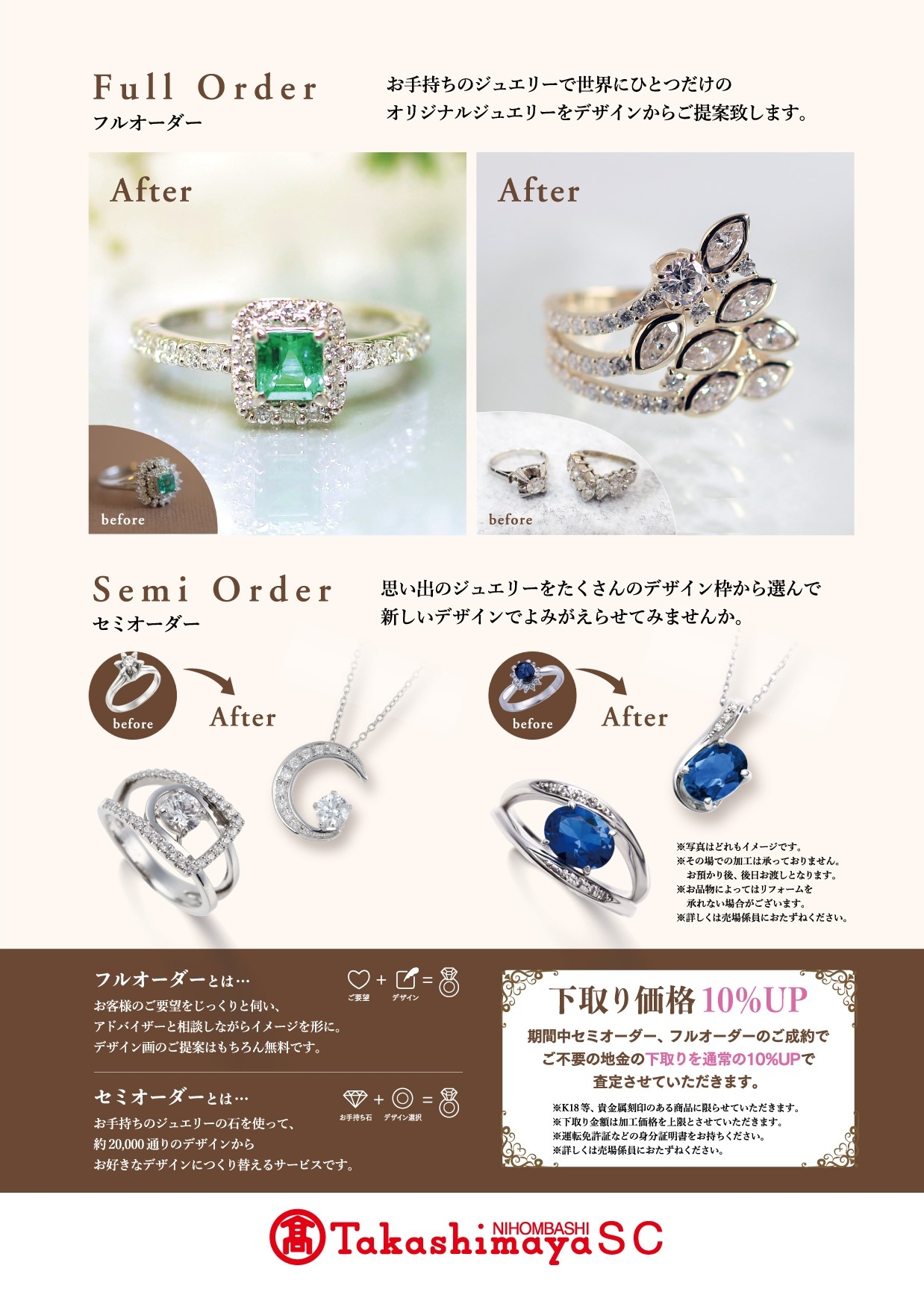 2021/11/10～23】日本橋店《ジュエリーデザイナーによるご相談会  