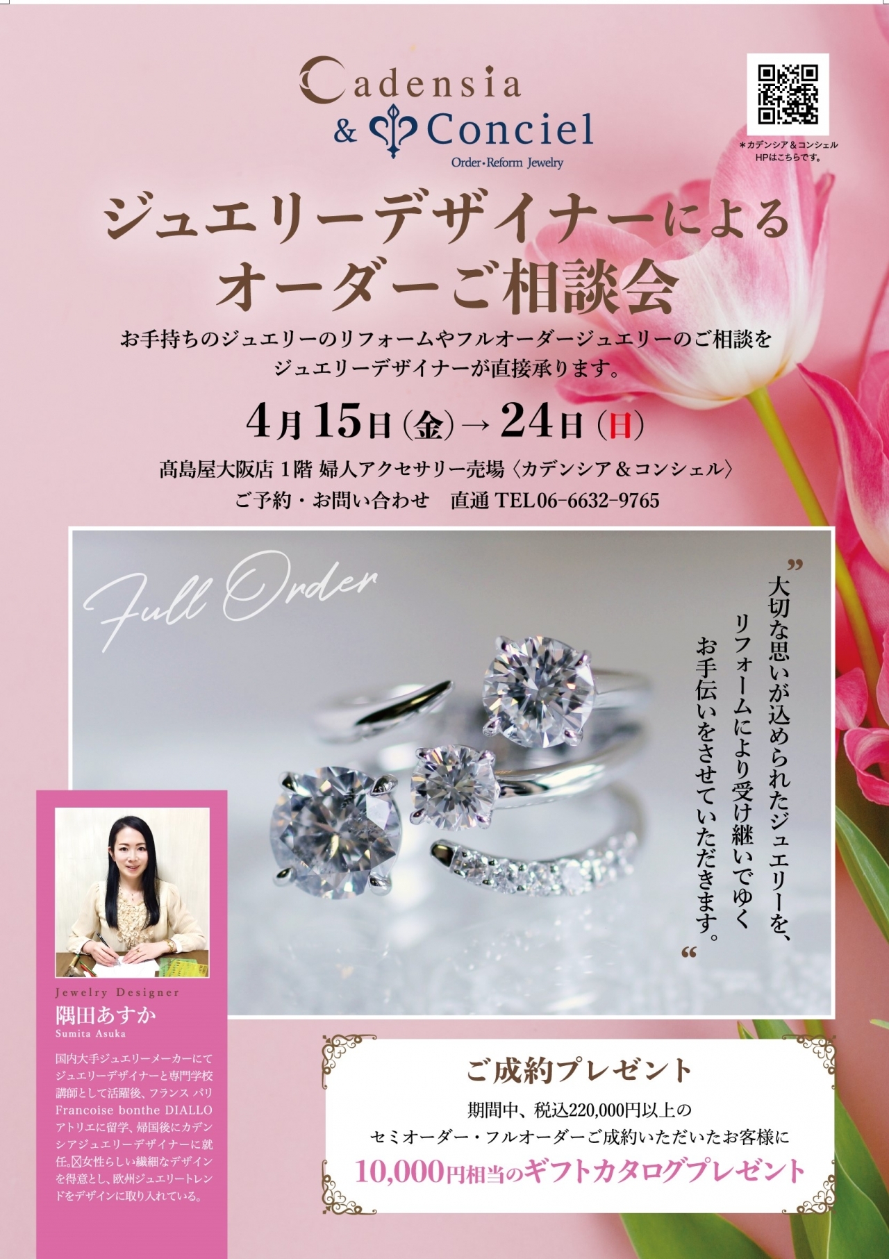 2022/4/15～4/24】カデンシア&コンシェル大阪店《ジュエリー