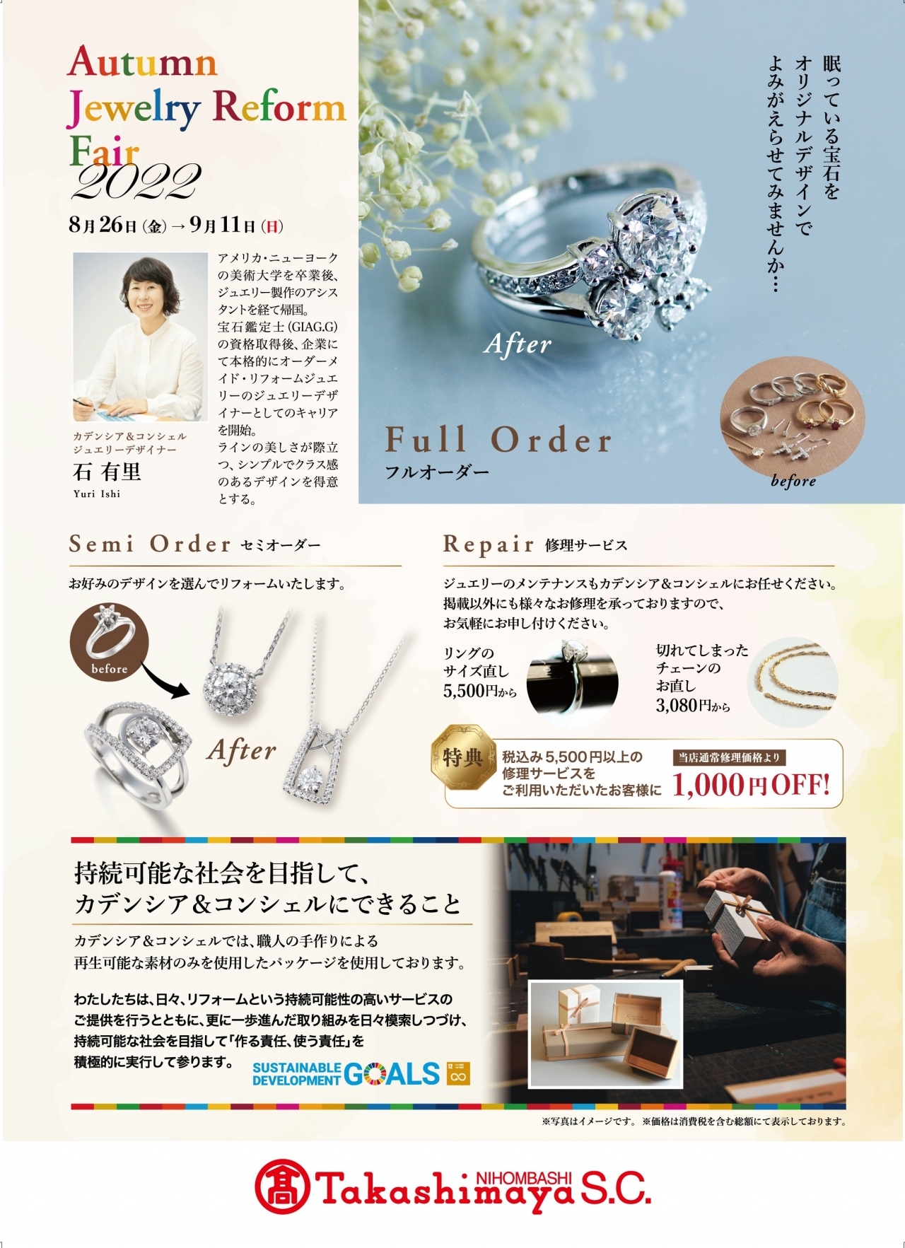 2022/8/26～9/11】カデンシア&コンシェル日本橋店《ジュエリー 