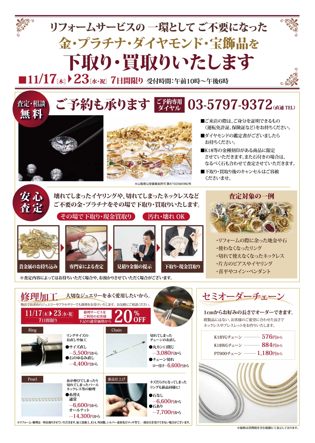 2022/11/17～11/23】カデンシア&コンシェル玉川店《秋の
