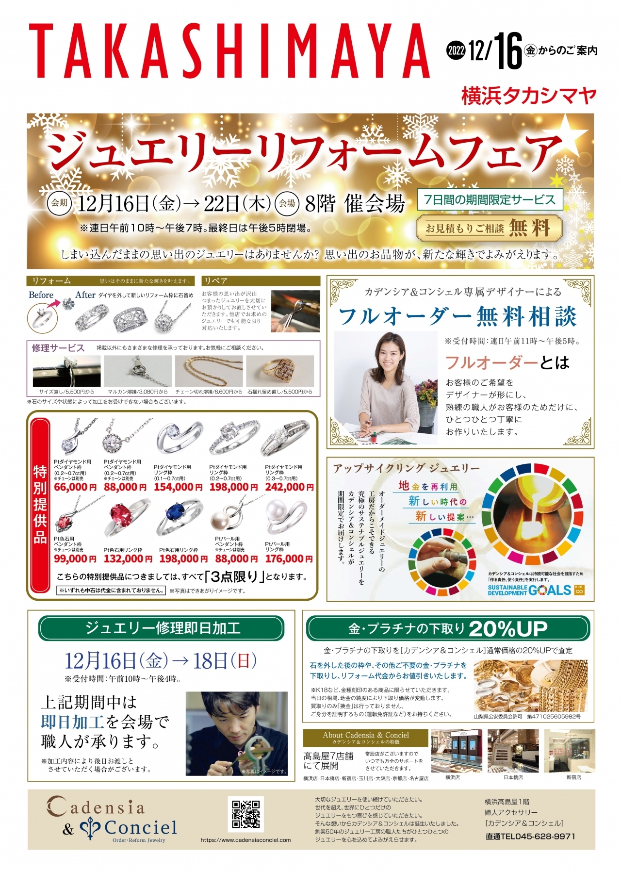 ジュエリーリフォームフェア》横浜髙島屋 8階 催会場