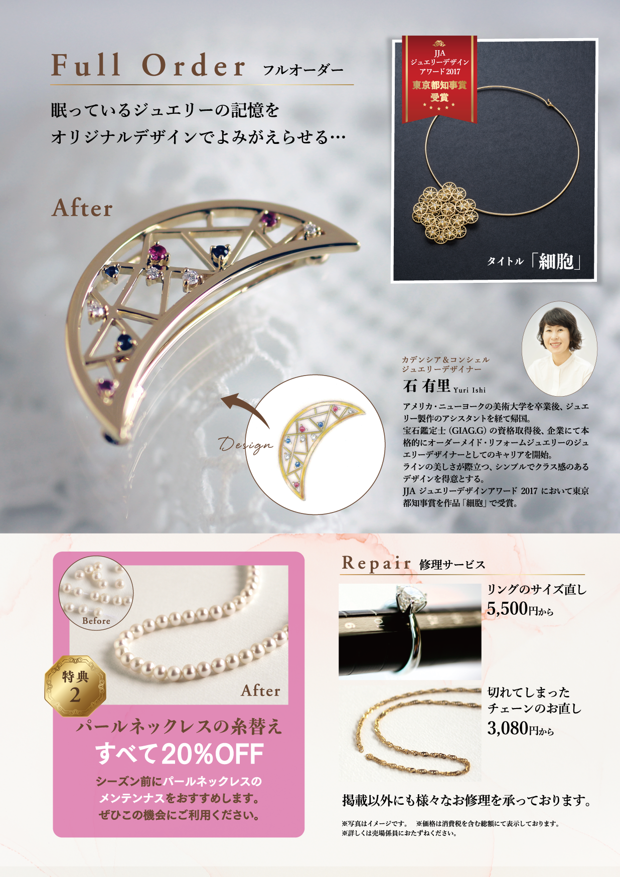 2023/2/16～2/28】カデンシア&コンシェル玉川店《春のジュエリー 