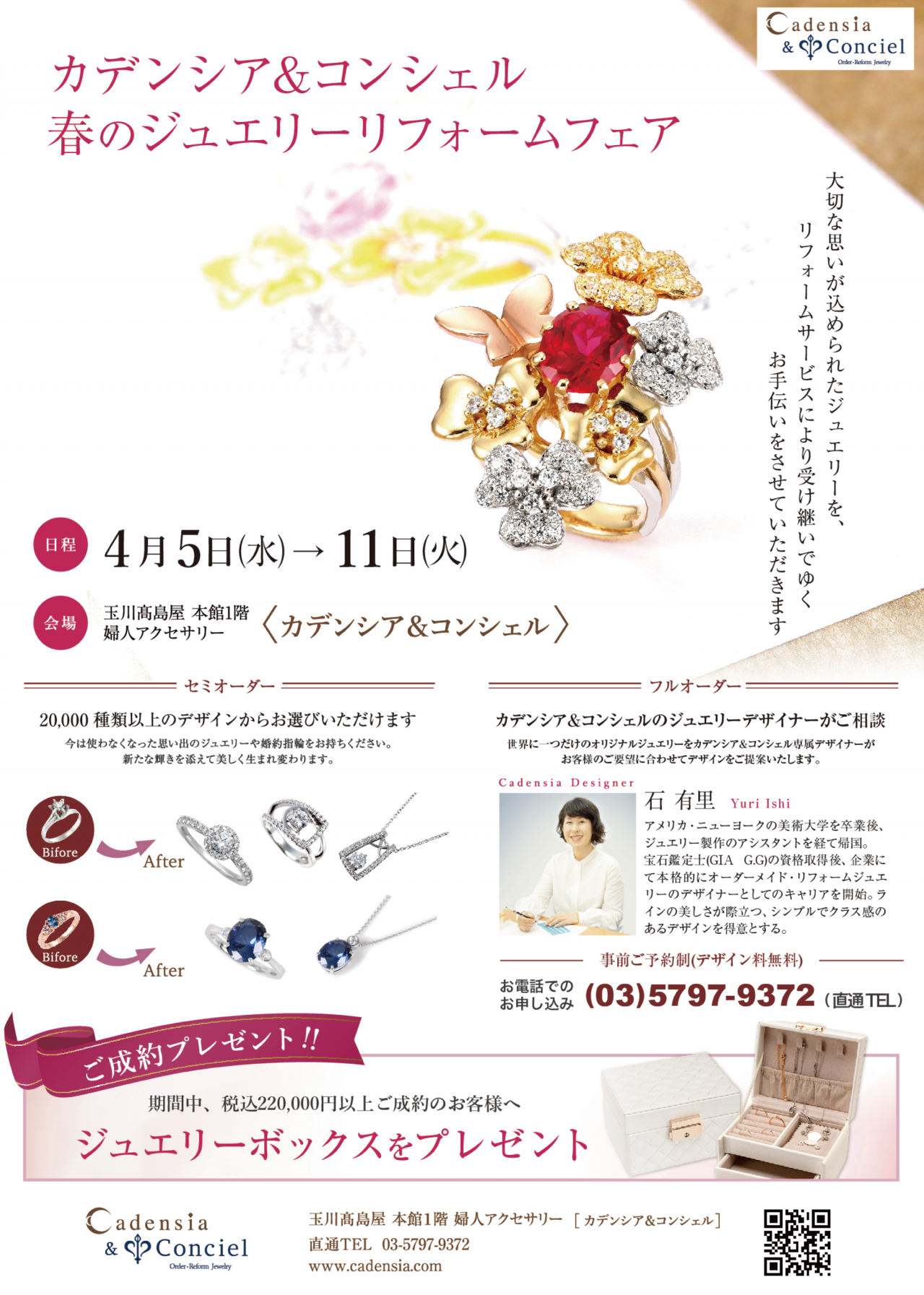 カデンシア&コンシェル玉川店 春のジュエリーリフォームフェア