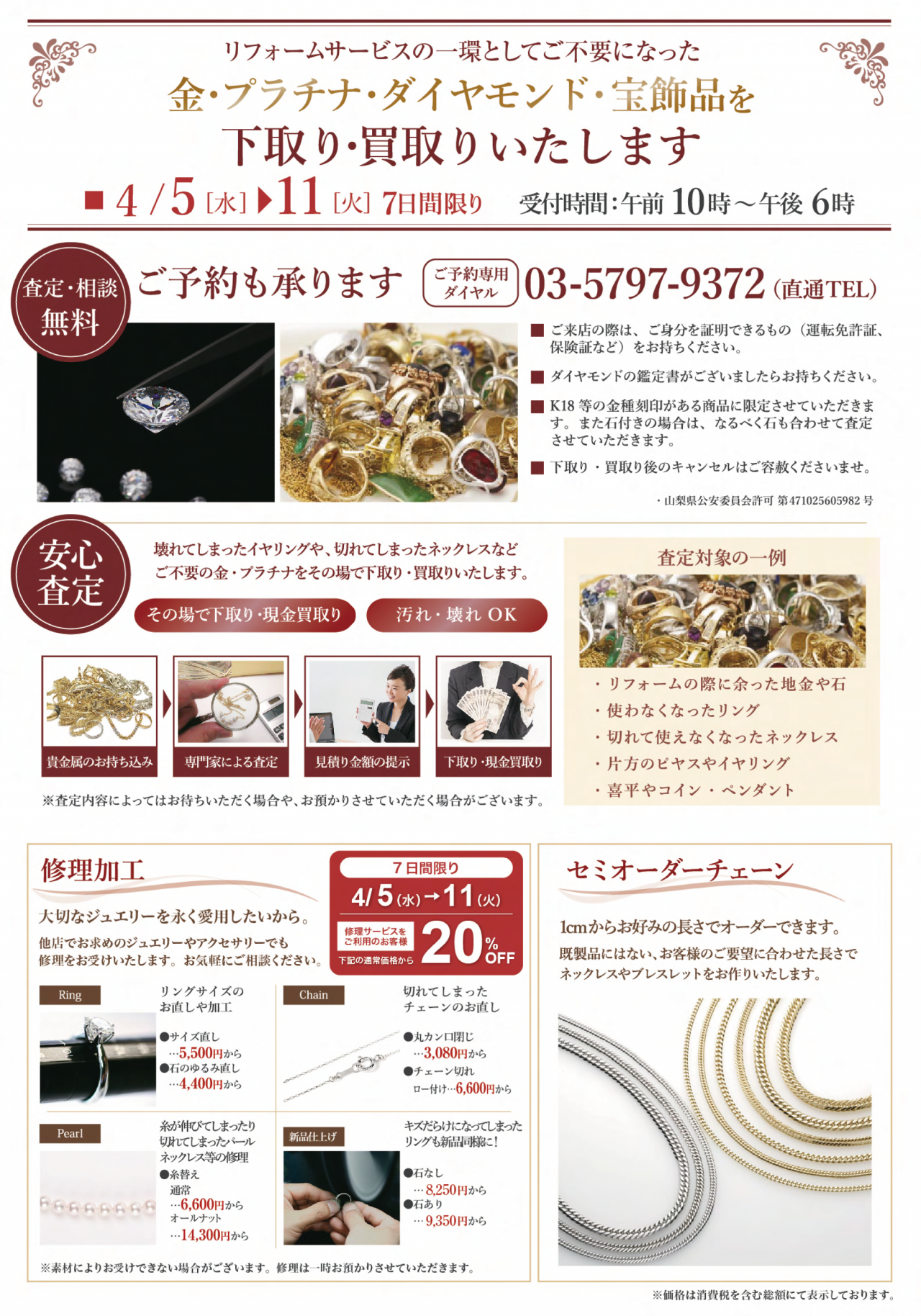 カデンシア&コンシェル玉川店 春のジュエリーリフォームフェア