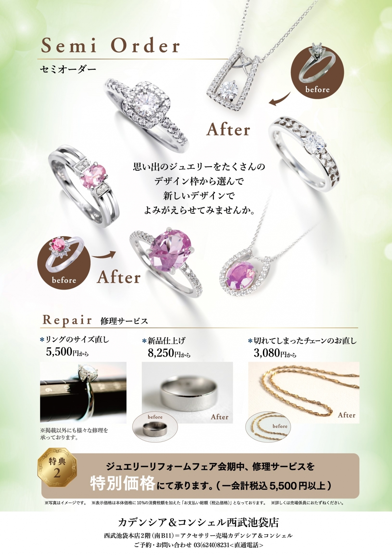 【5月19日(金)~28日(日)】 カデンシア&コンシェル池袋店 ≪ジュエリーリフォームフェア≫