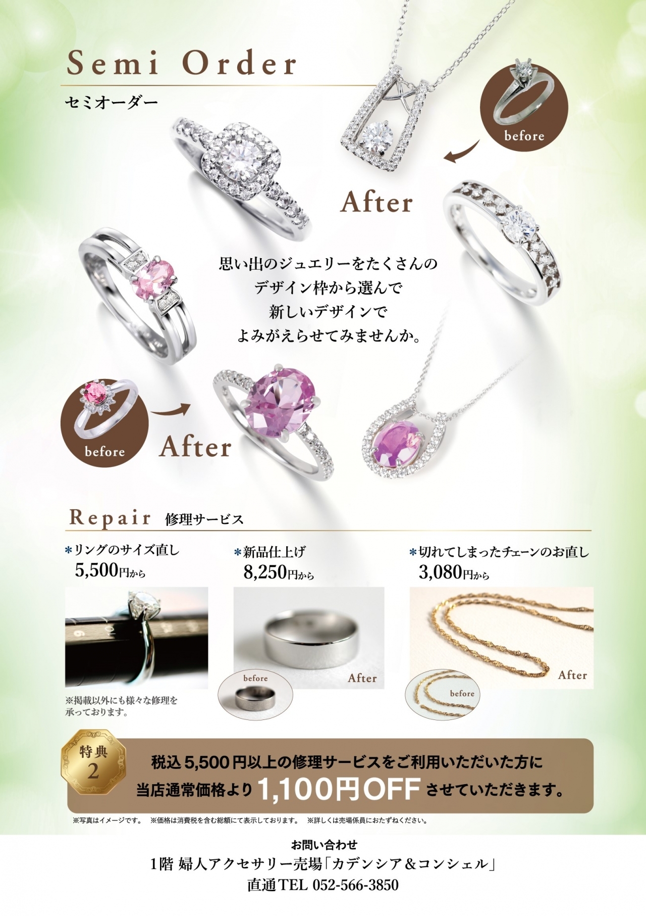 【5月20日(土)~30日(火)】 カデンシア&コンシェル名古屋店 ≪ジュエリーデザイナーによるオーダーご相談会≫