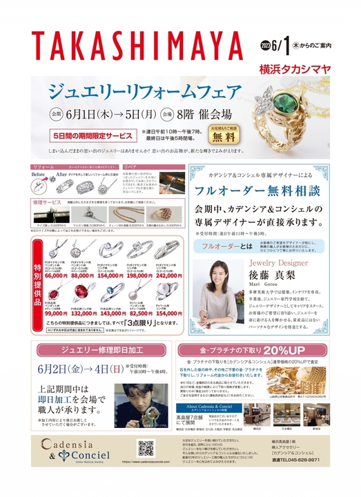 【6月1日(木)~5日(月)】 横浜髙島屋 8階 催会場 ≪ジュエリーリフォームフェア≫