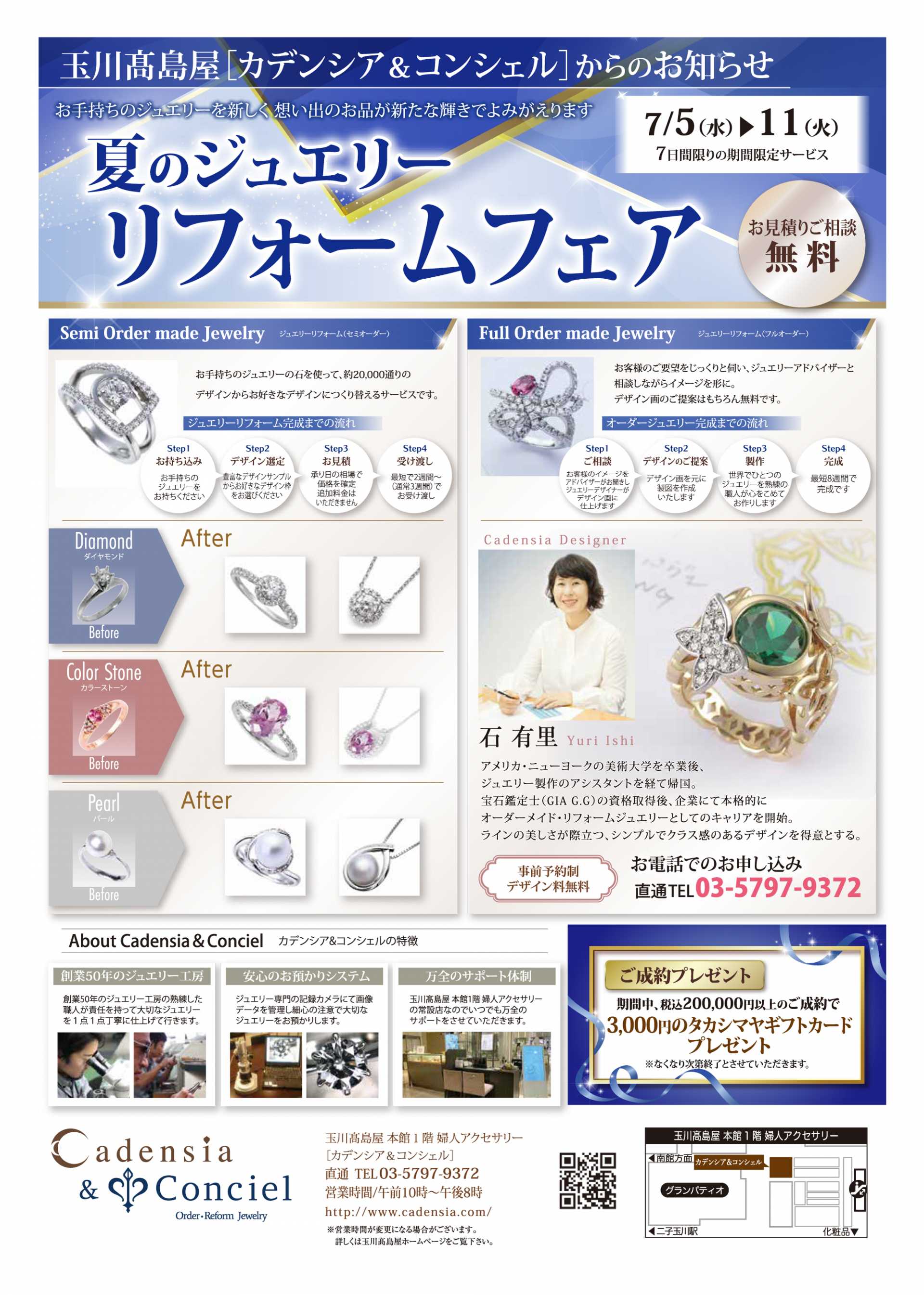 カデンシア&コンシェル玉川店 夏のジュエリーリフォームフェア