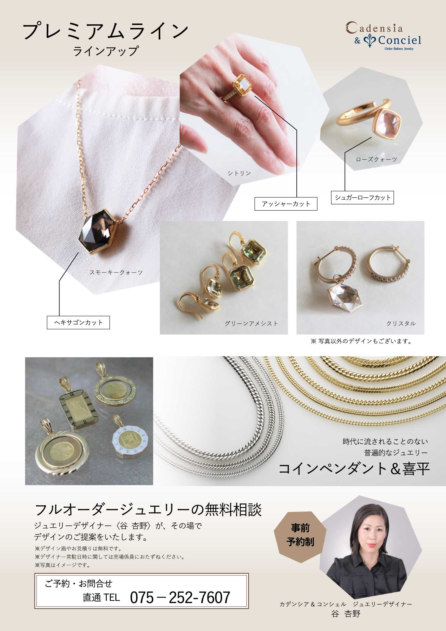 カデンシア&コンシェル京都店 ≪ジュエリーオーダー・リフォームフェア≫