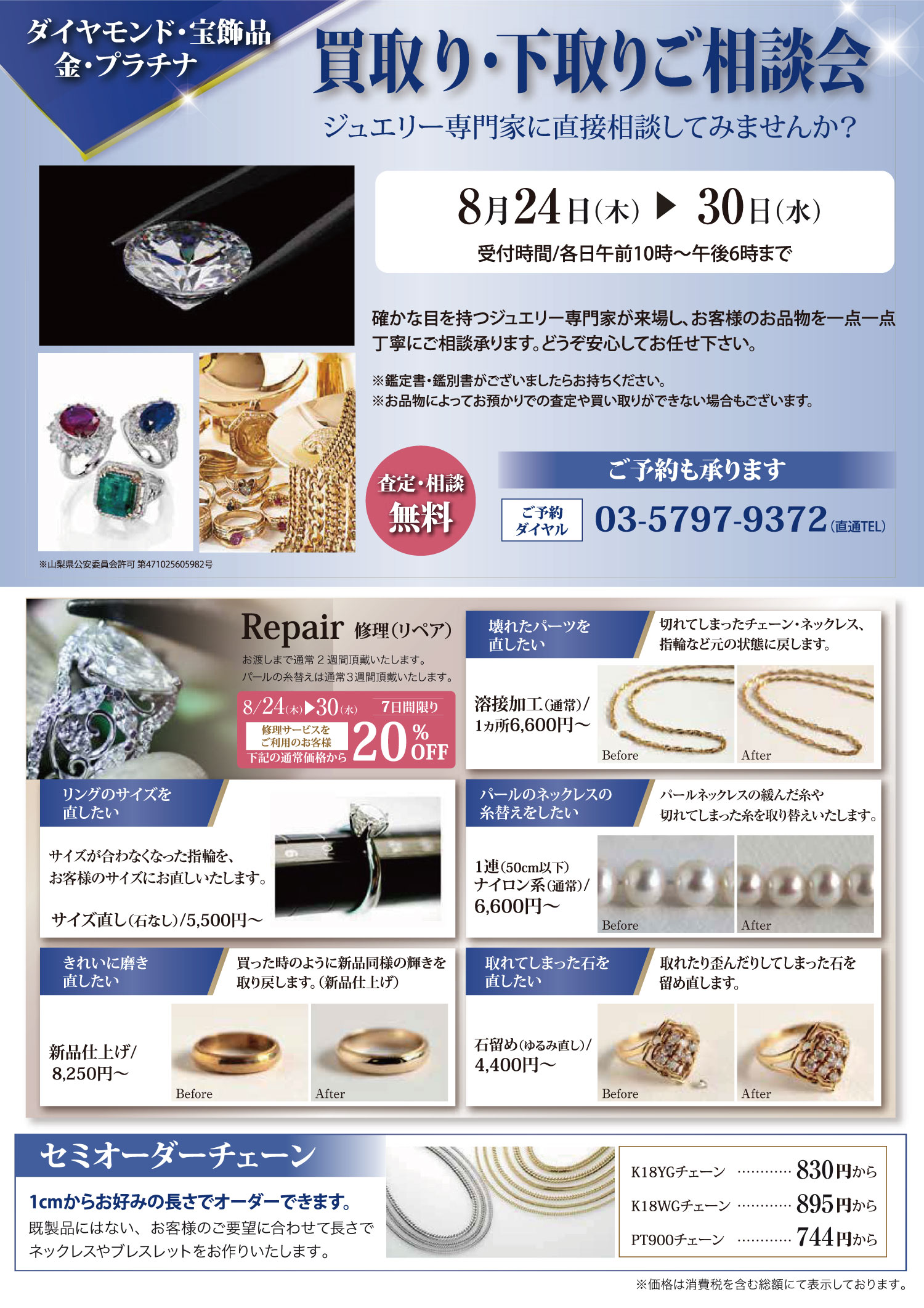 カデンシア&コンシェル玉川店 夏のジュエリーリフォームフェア