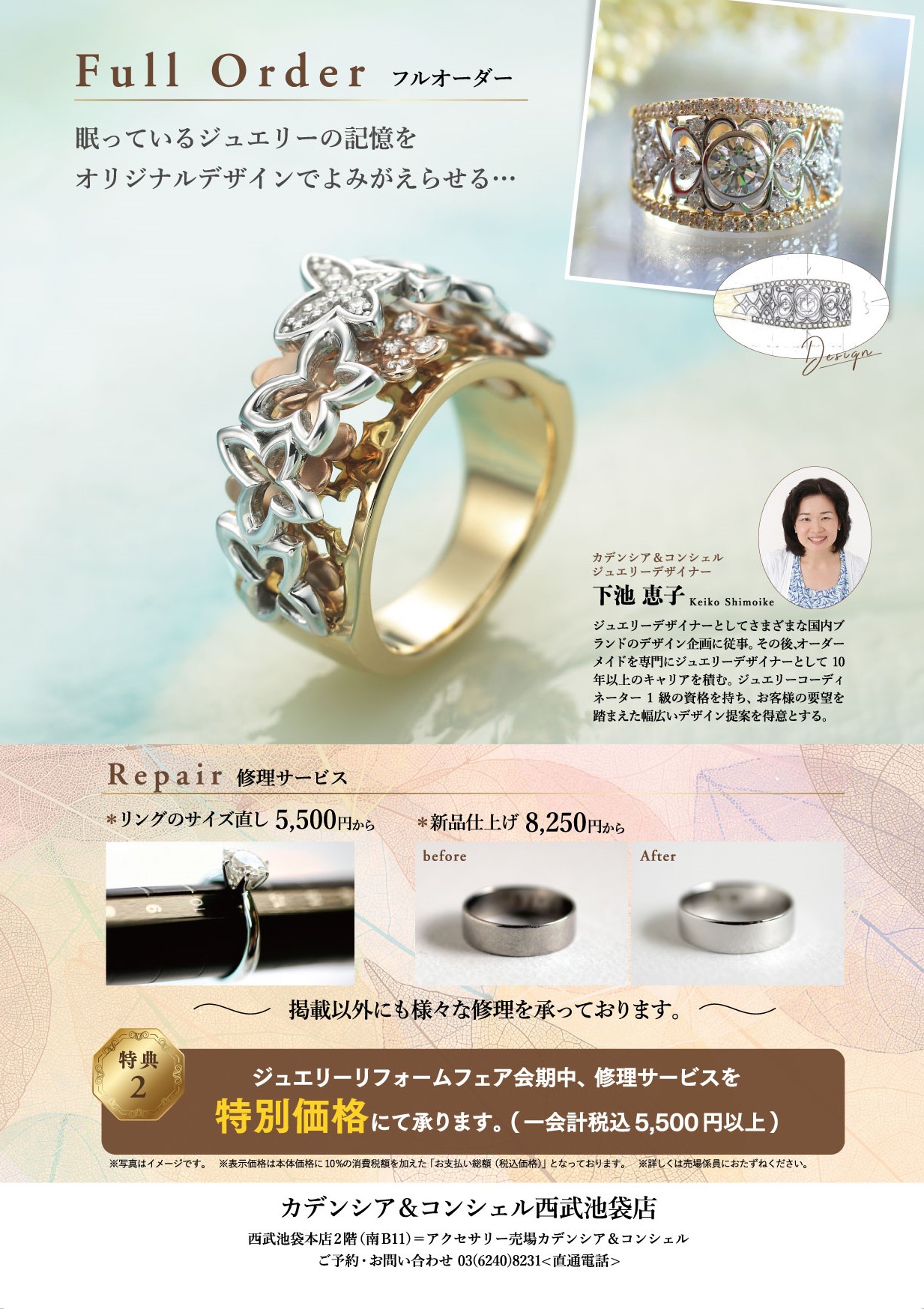 2023/9/1~9/10 カデンシア&コンシェル池袋店・名古屋店《ジュエリーリフォームフェア》