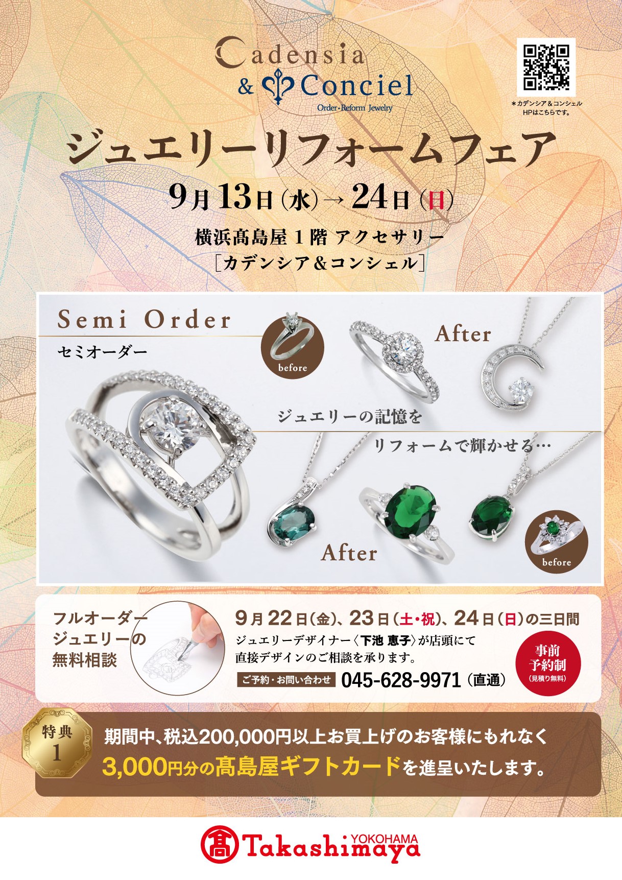 2023/9/13~9/24 カデンシア&コンシェル横浜店《ジュエリーリフォームフェア》