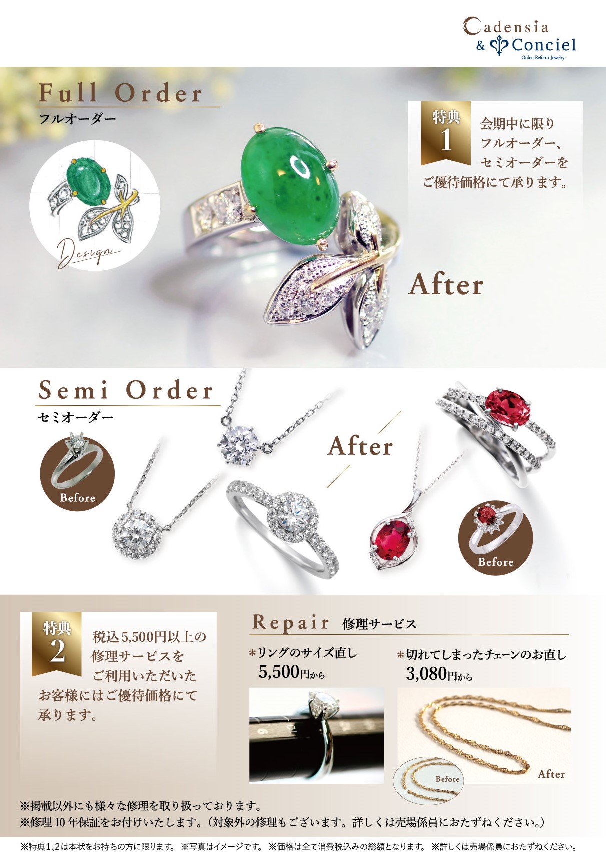 2023/11/2~ カデンシア&コンシェル新宿店・11/3~ カデンシア&コンシェル大阪店《ジュエリーデザイナーによるオーダーご相談会》