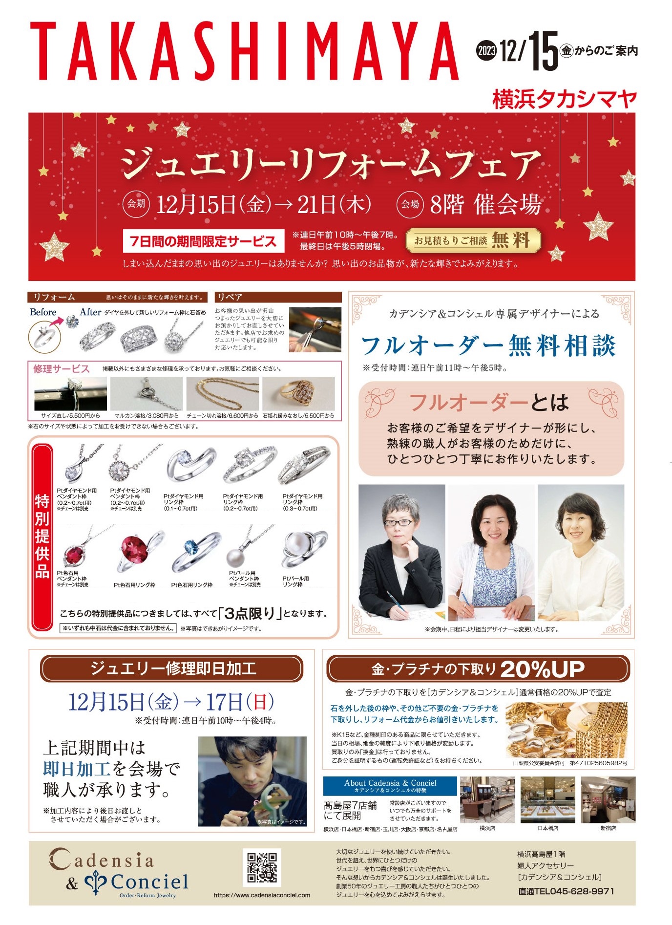 【12月15日(金)~21日(木)】 横浜髙島屋 8階 催会場 ≪ジュエリーリフォームフェア≫
