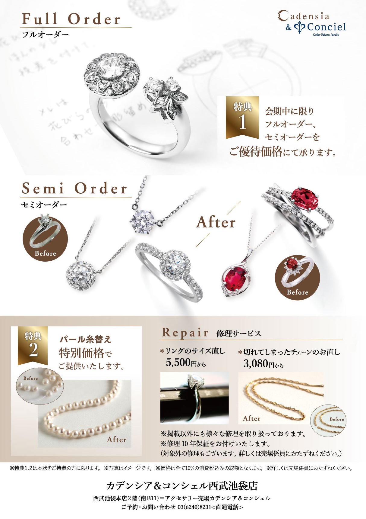 《春のパール&ジュエリーリフォームフェア》
