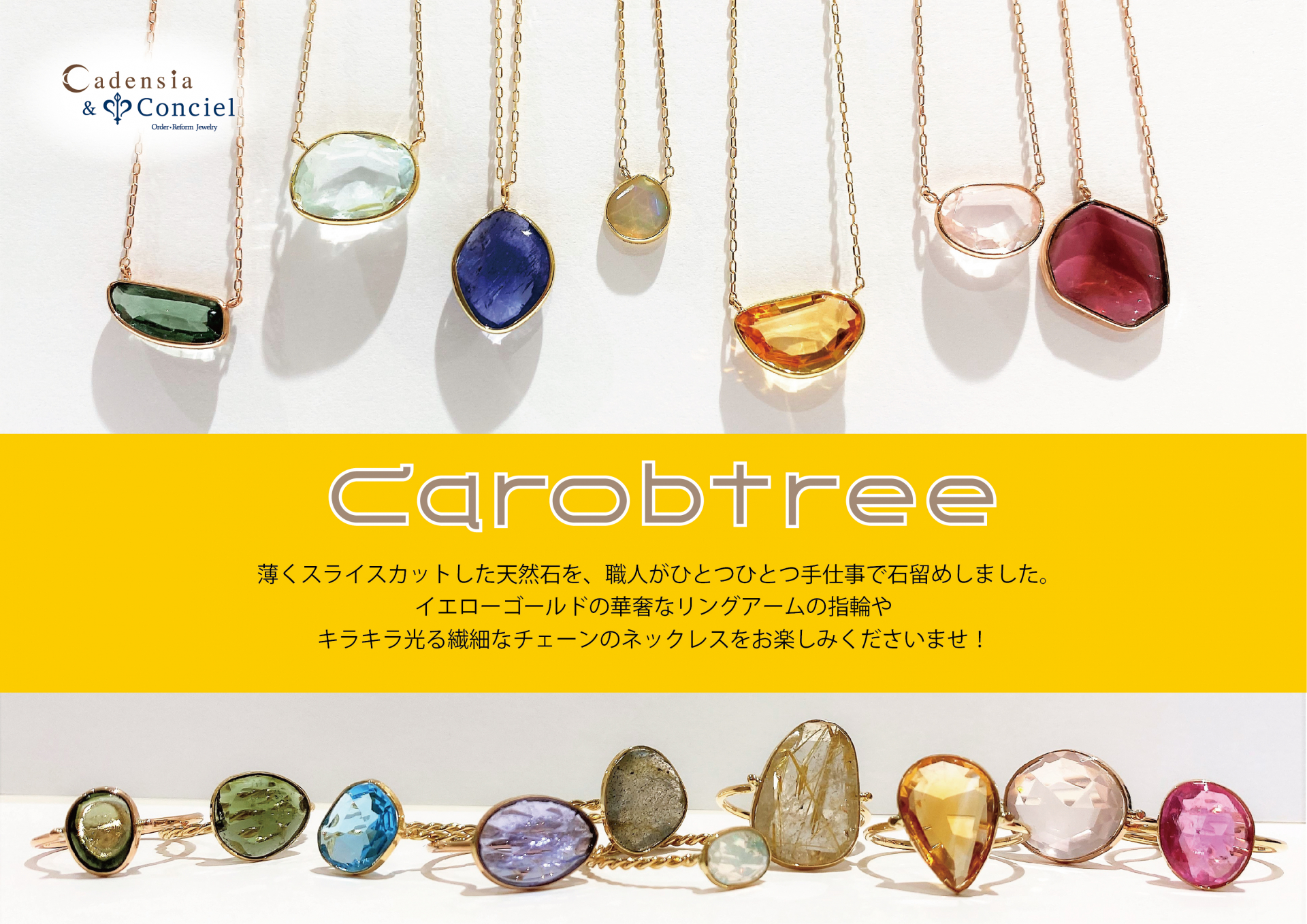 《カデンシア&コンシェル POP UP》