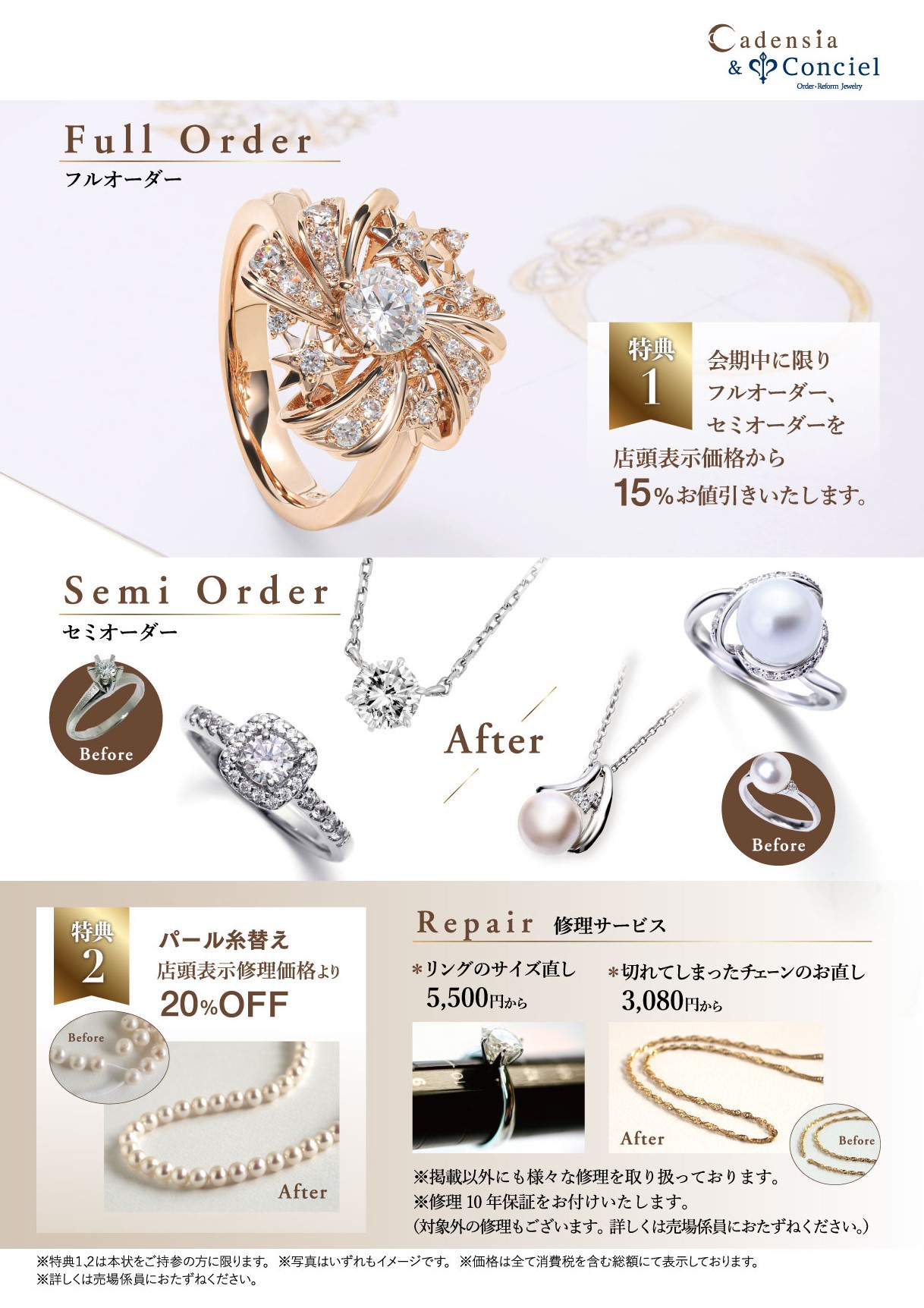 《春のパール&ジュエリーリフォームフェア》