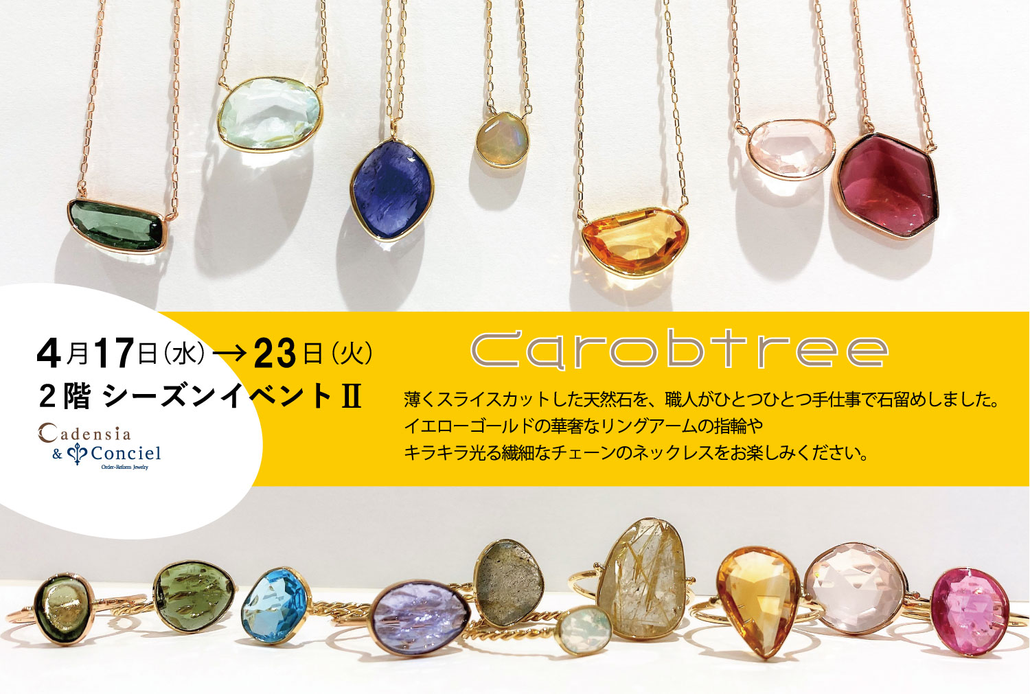 《カデンシア&コンシェル POP UP》