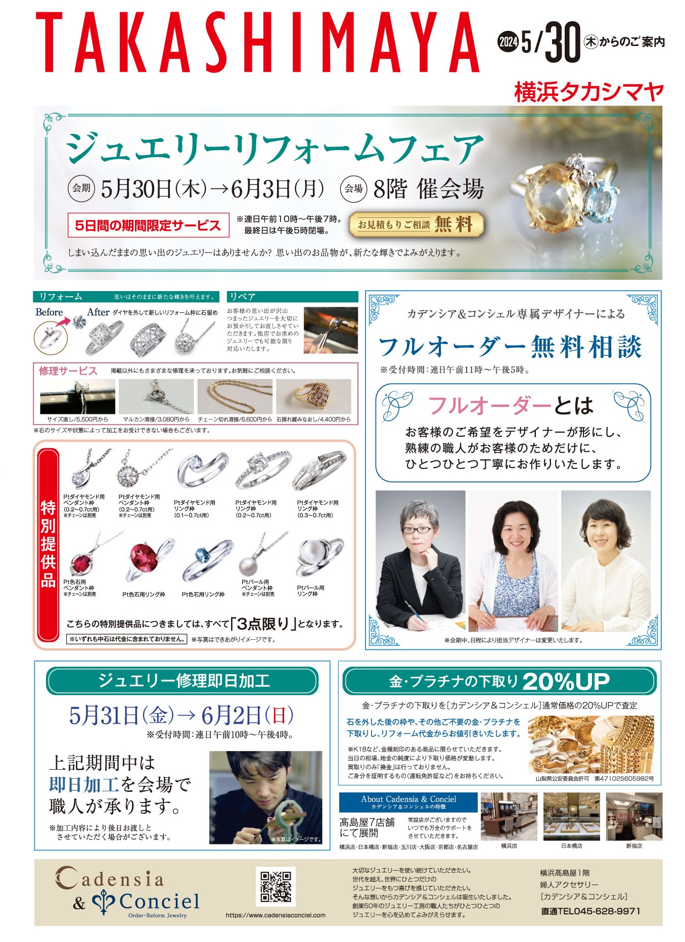 5月30日(木)~6月3日(月)】 横浜髙島屋 8階 催会場 ≪ジュエリーリフォームフェア≫