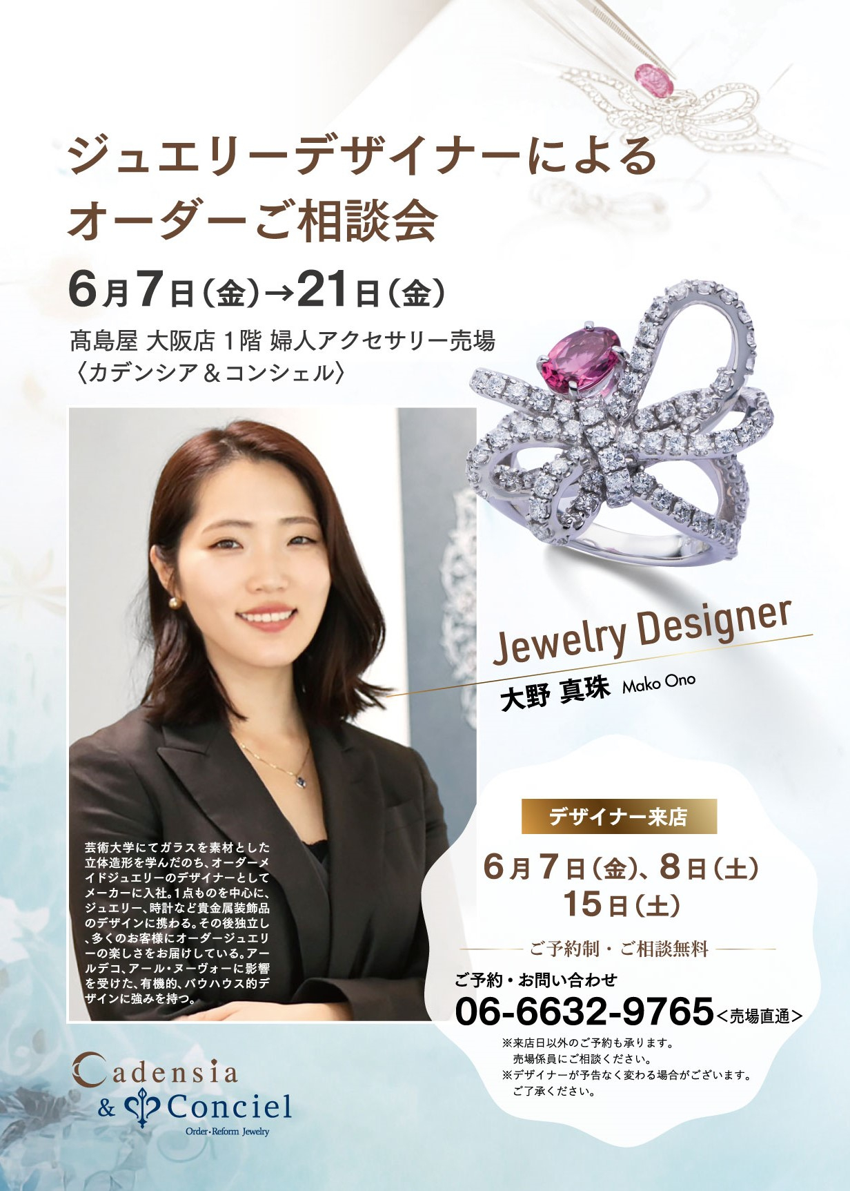 6/7～6/21】カデンシア&コンシェル大阪店《ジュエリーデザイナーによる 