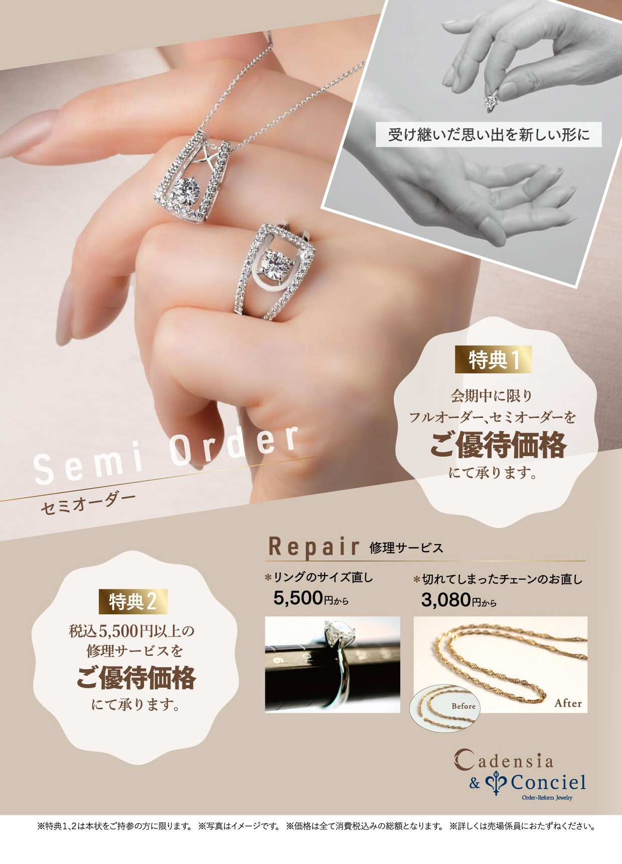 6/7～6/21】カデンシア&コンシェル大阪店《ジュエリーデザイナーによる