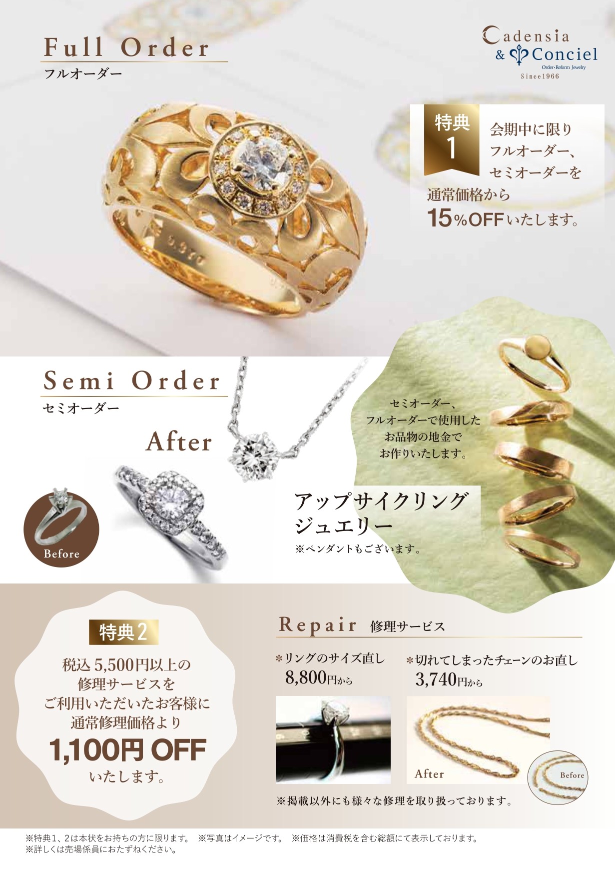 《ジュエリーデザイナーによるオーダーご相談会》