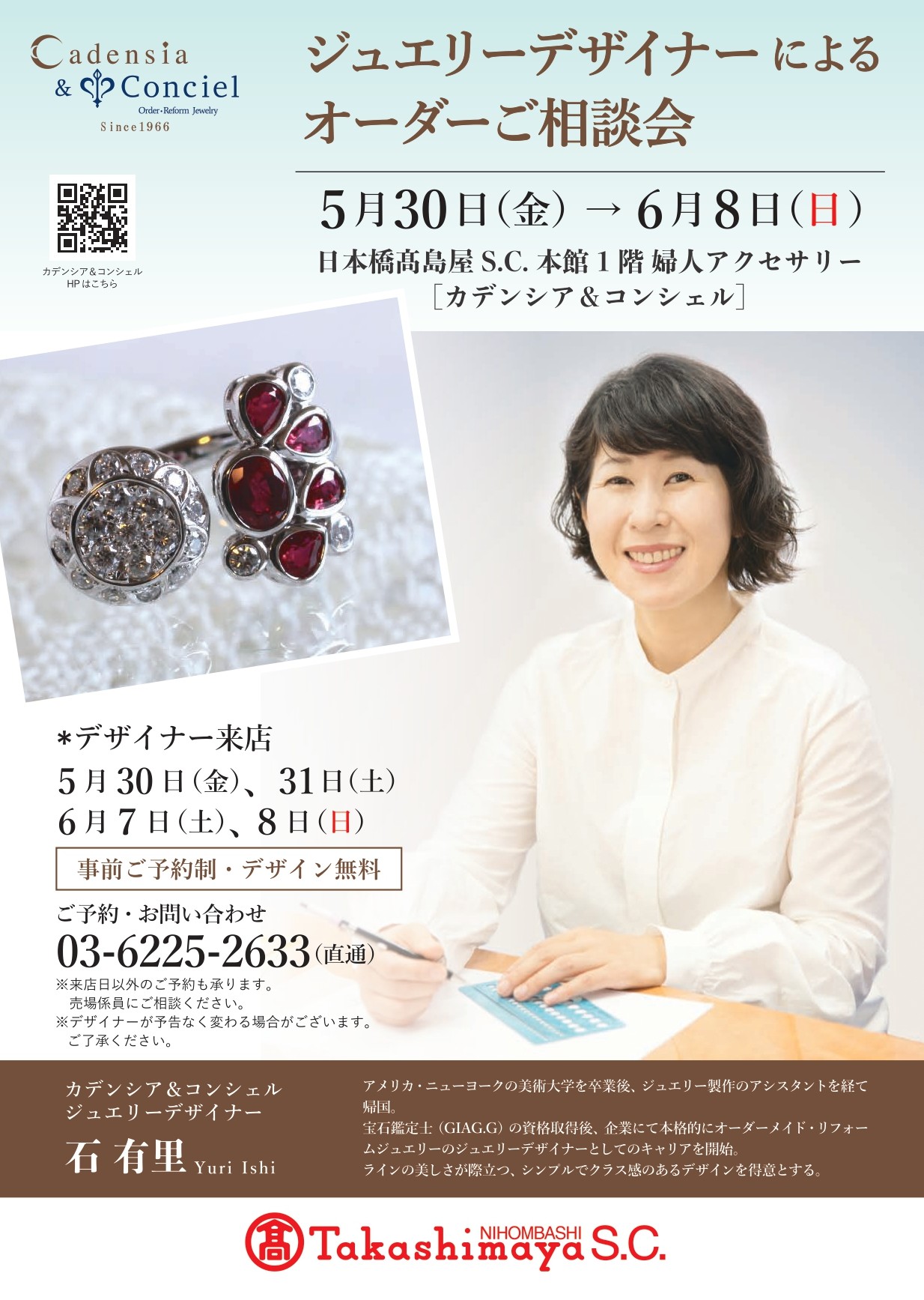 《ジュエリーデザイナーによるオーダーご相談会》