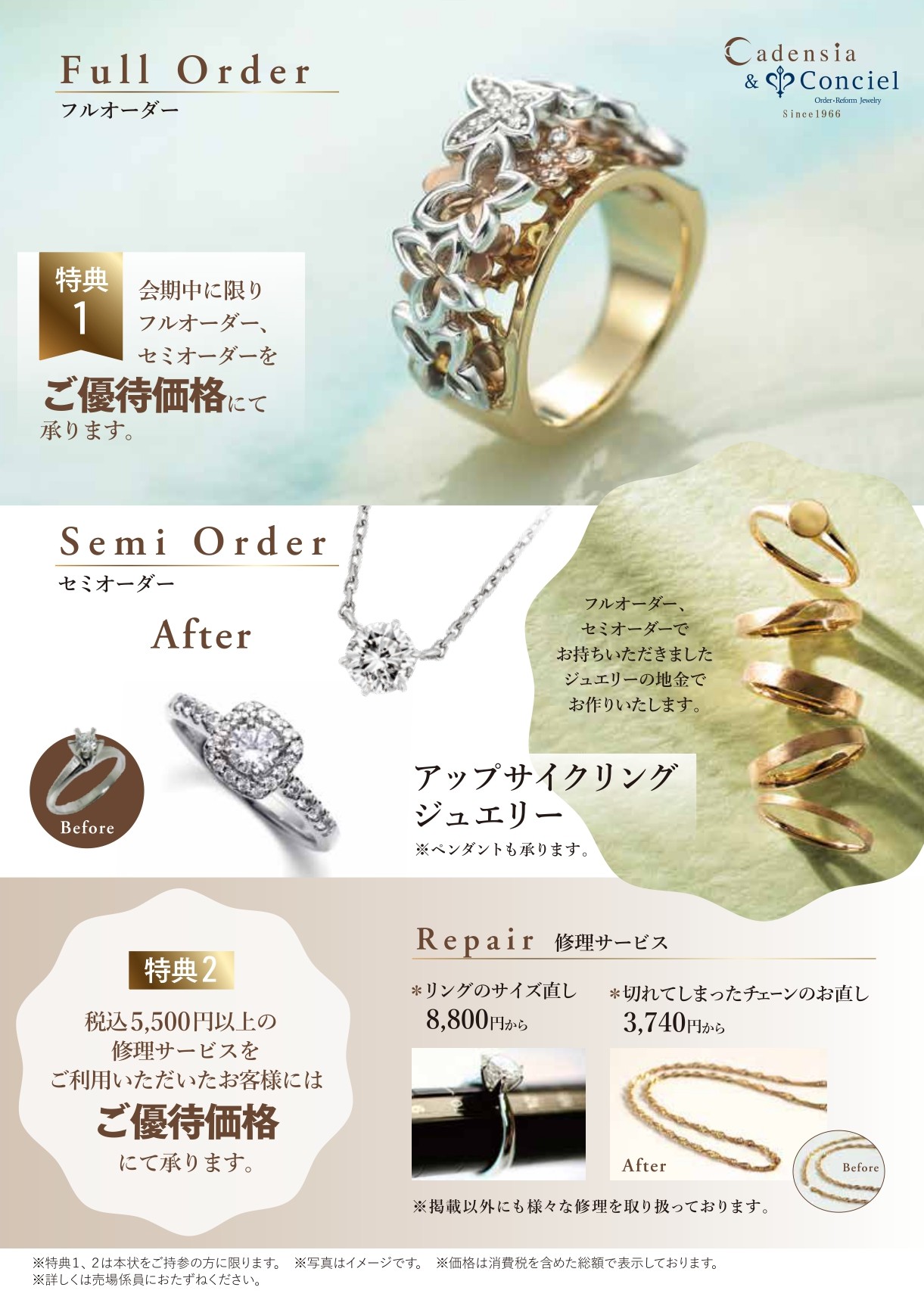 《ジュエリーデザイナーによるオーダーご相談会》