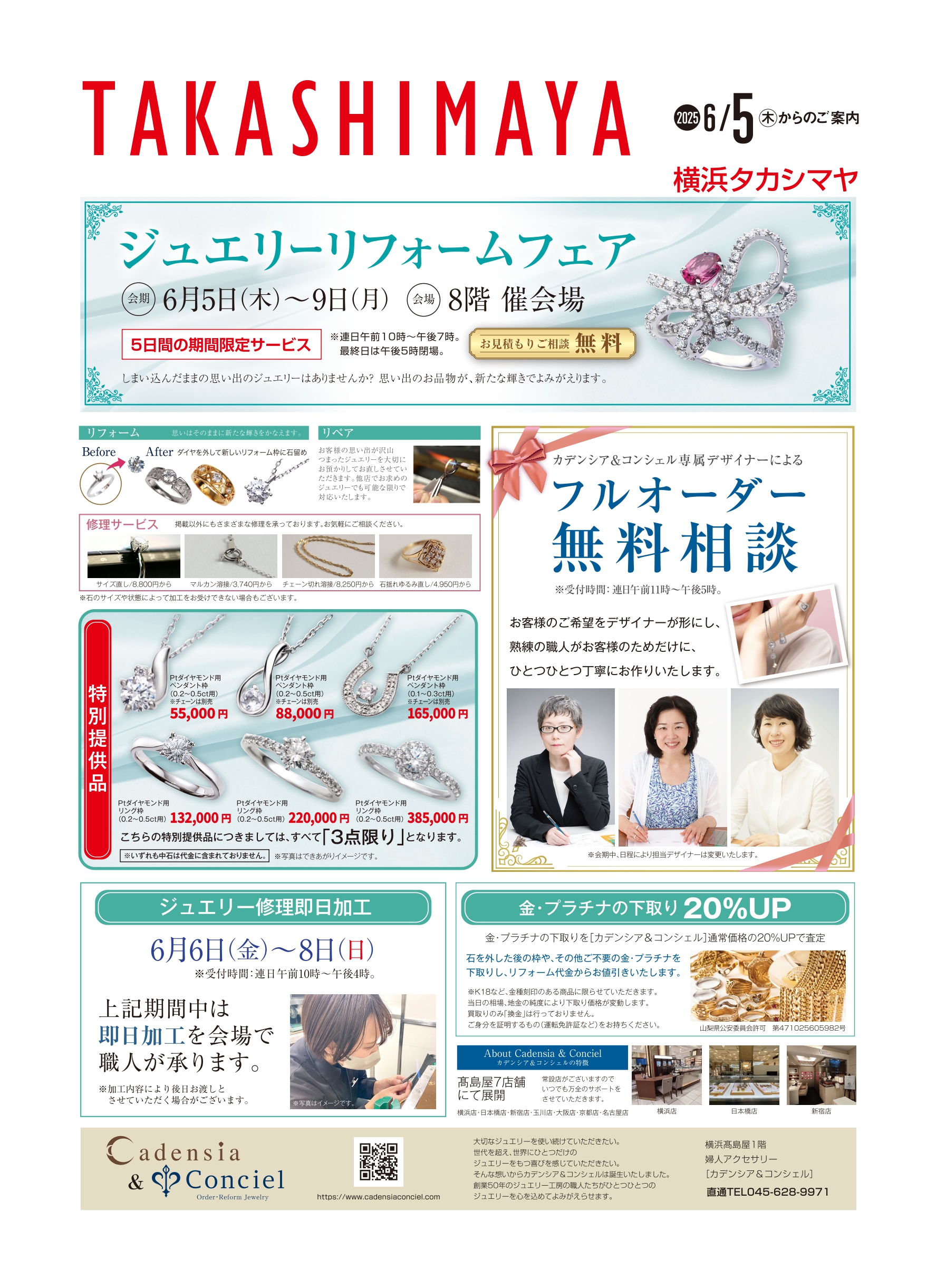 横浜髙島屋 8階 催会場 ≪ジュエリーリフォームフェア≫