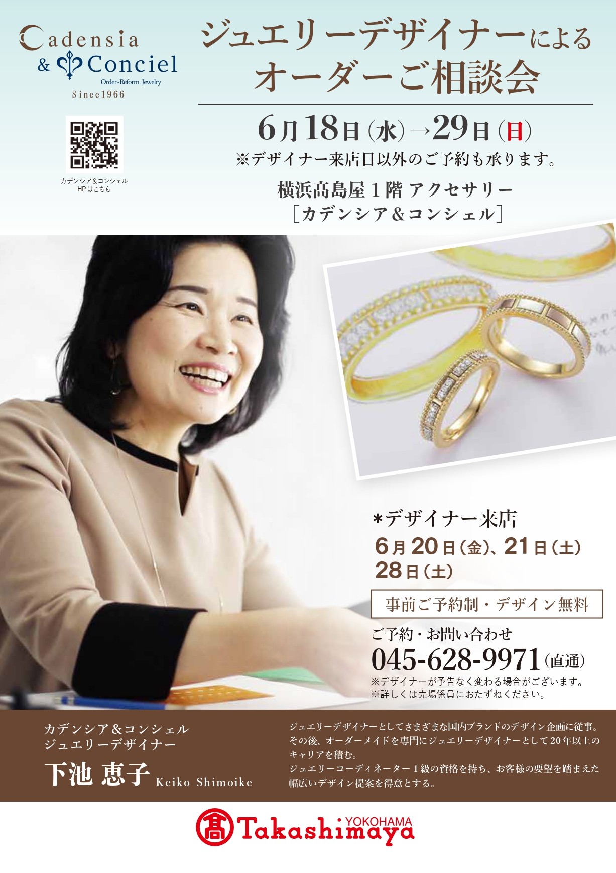 《ジュエリーデザイナーによるオーダーご相談会》