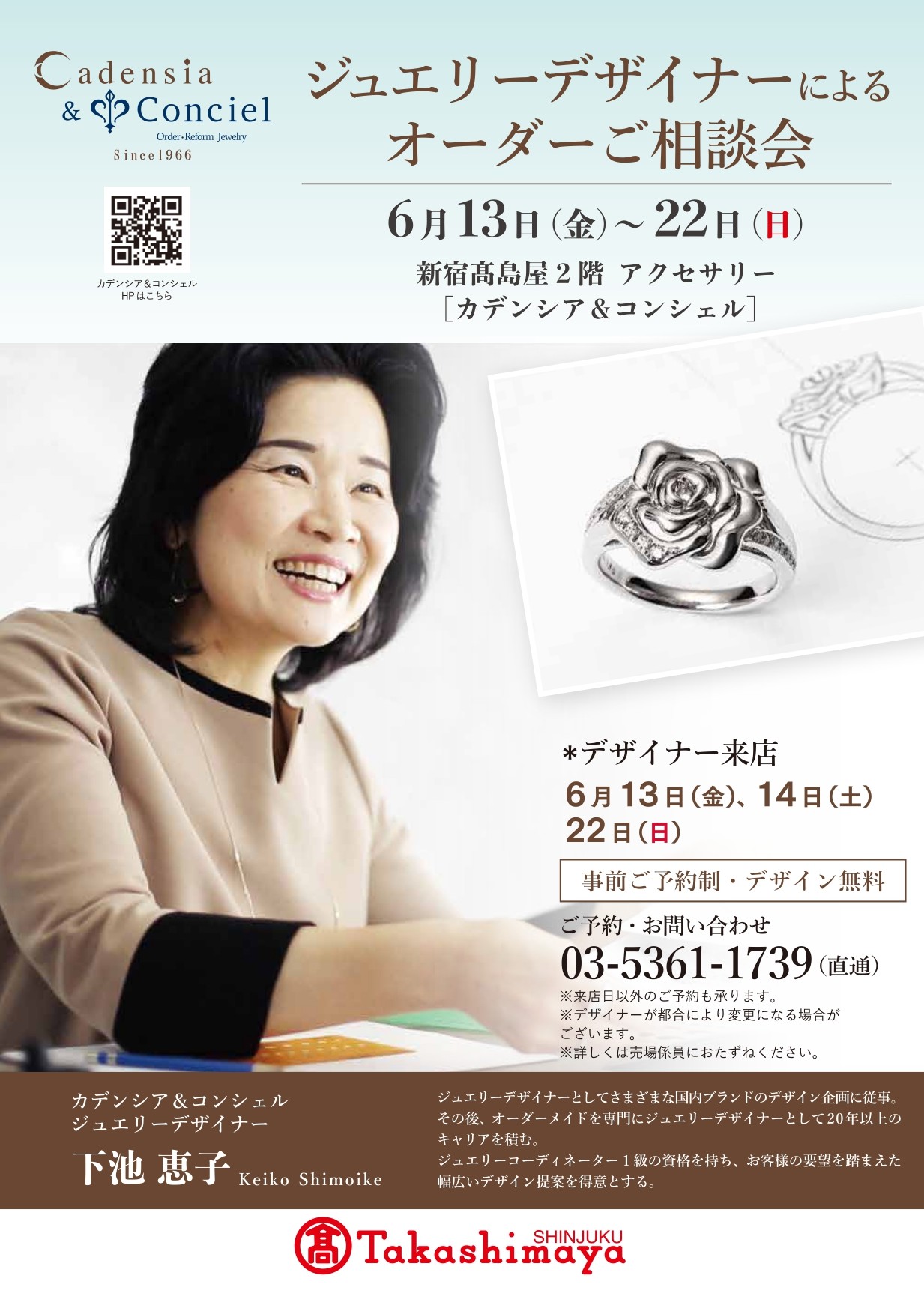 《ジュエリーデザイナーによるオーダーご相談会》