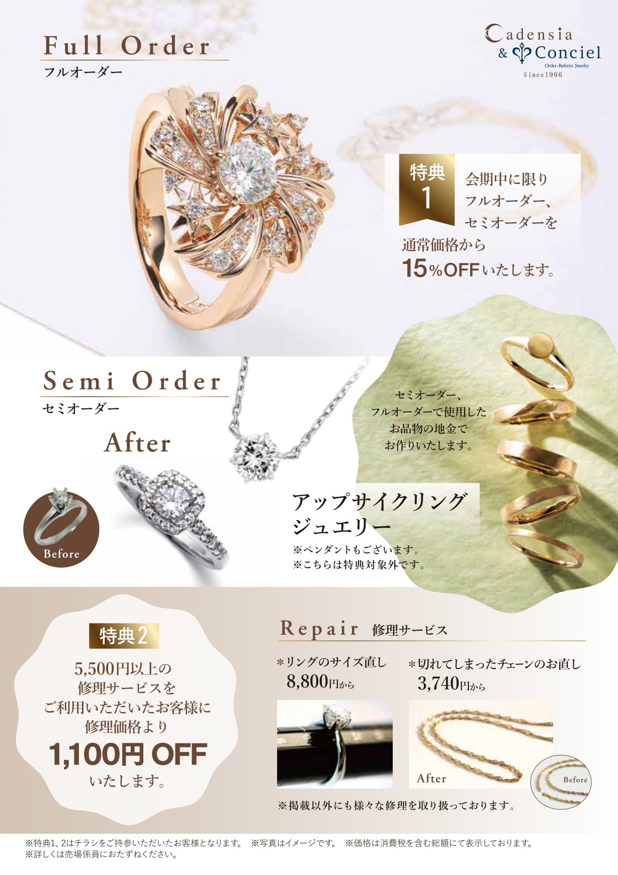 《ジュエリーデザイナーによるオーダーご相談会》