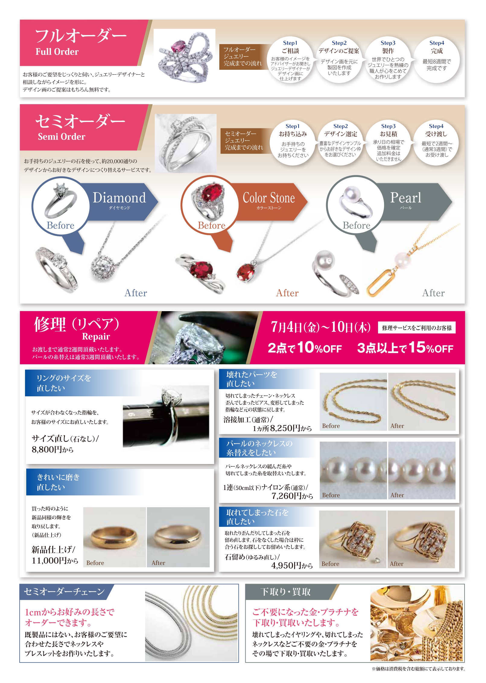 《買取り・下取りご相談会》