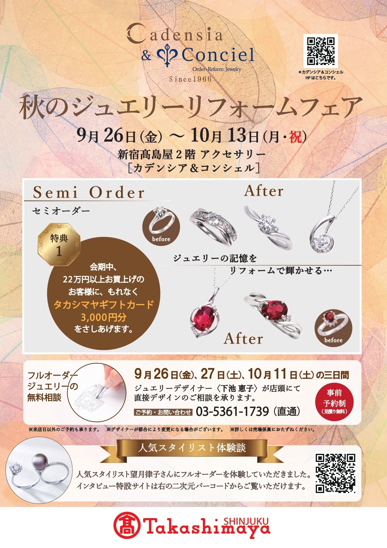 《秋のジュエリーリフォームフェア》