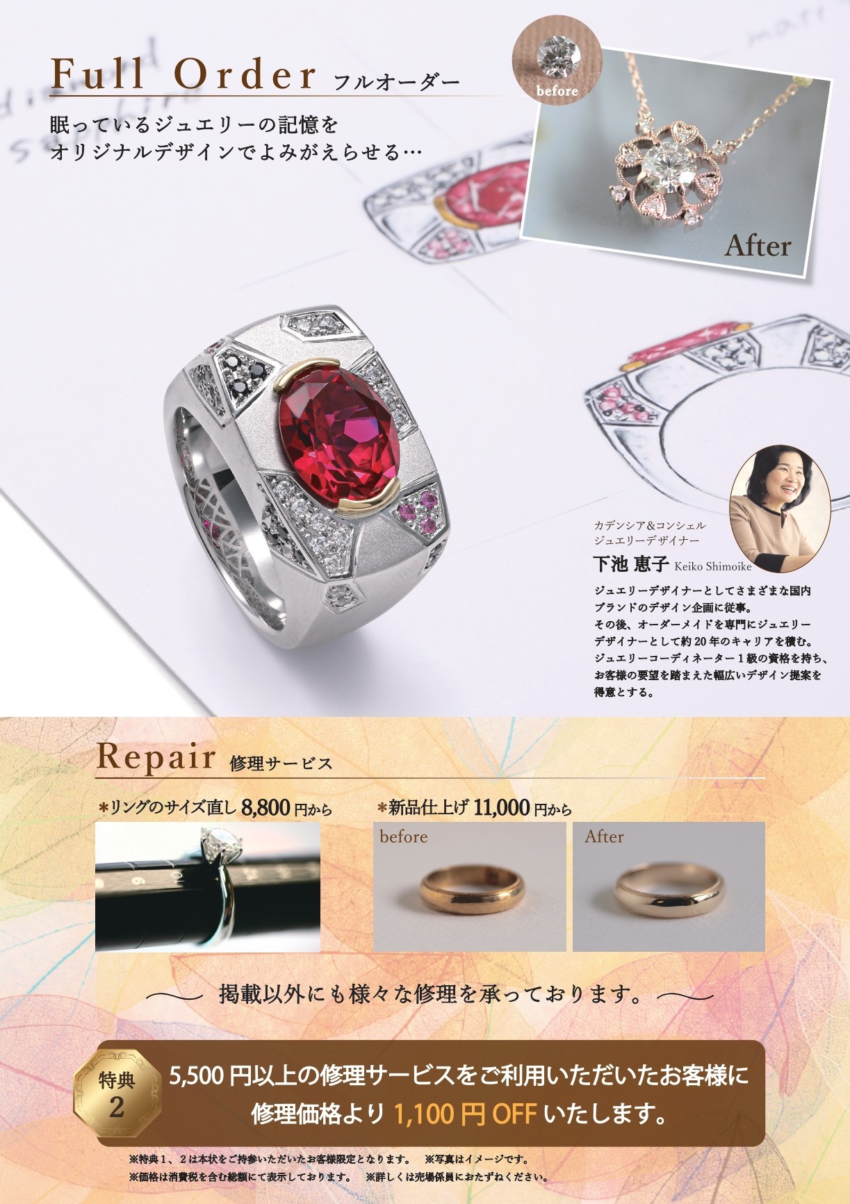 《秋のジュエリーリフォームフェア》