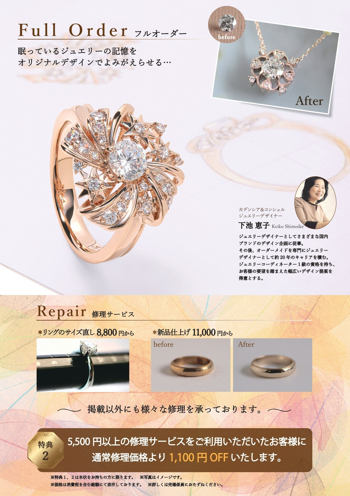 10/1～10/14】カデンシア&コンシェル横浜店《秋のジュエリーリフォーム
