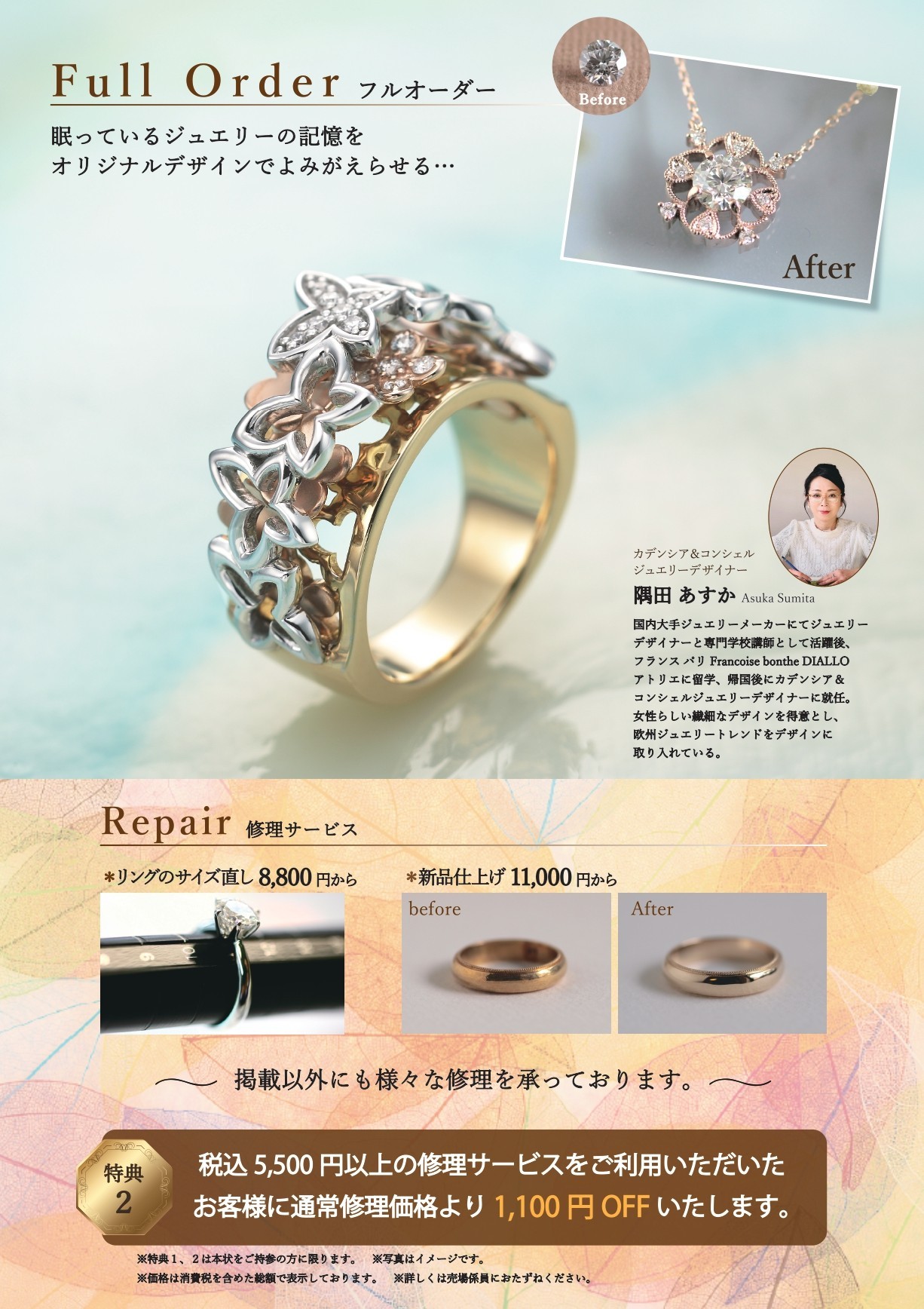 《秋のジュエリーリフォームフェア》